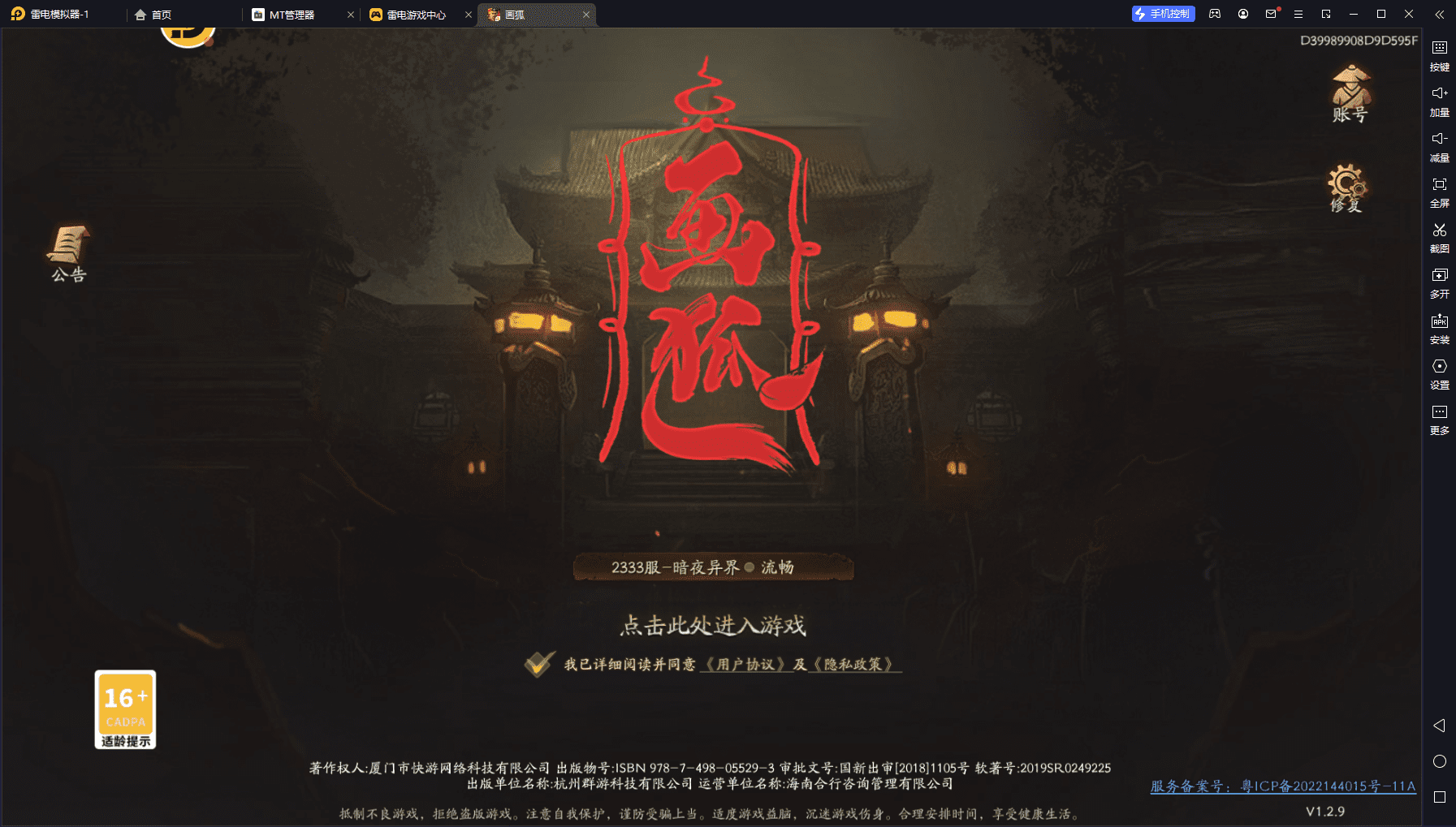 【画狐横屏】安魂曲-云雾山庄-斩魔问道-无限道具-无限代金券-自己刷所有道具-安卓or云手机可玩-GM手游网