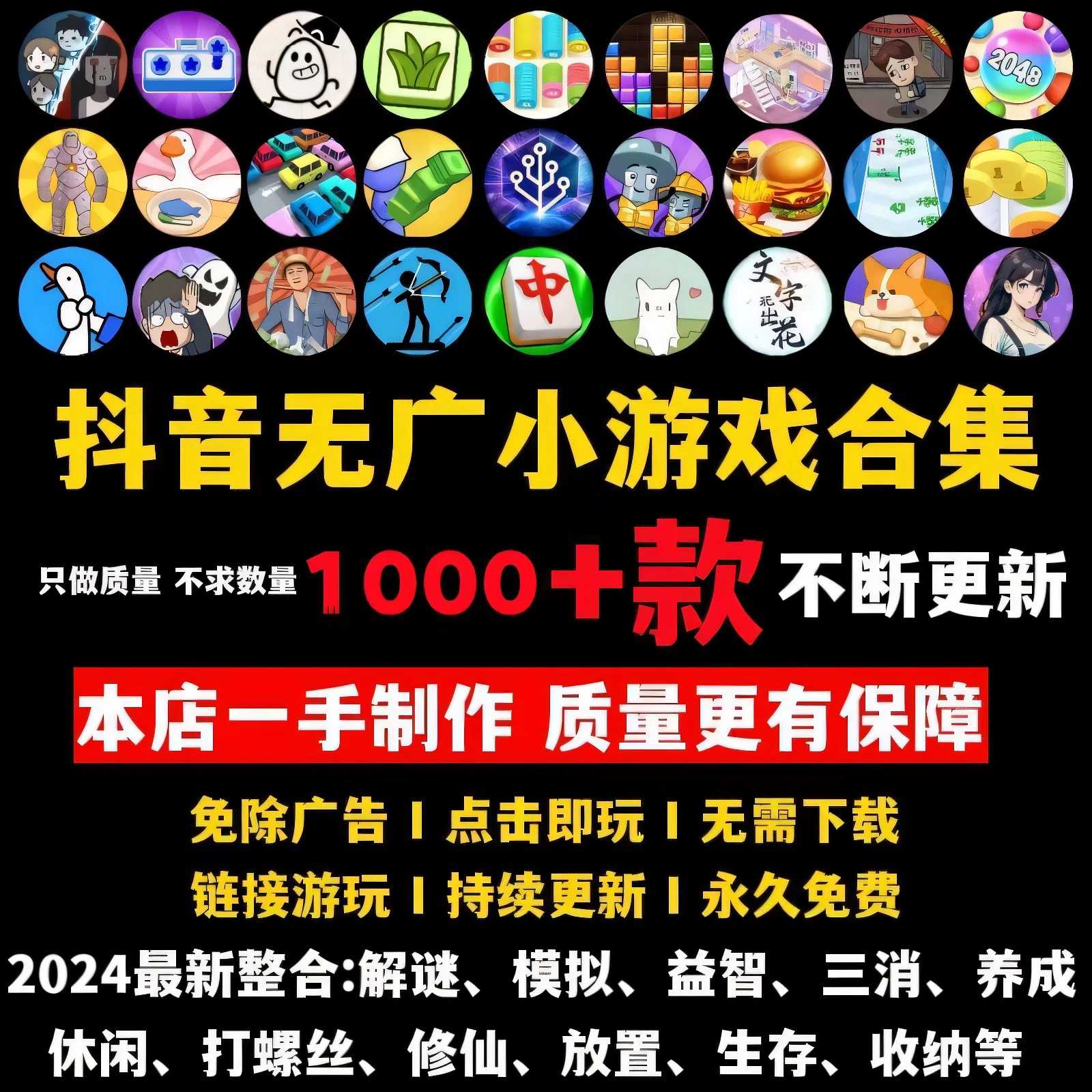 抖音小游戏1000+新免广内购H5合集-GM手游网