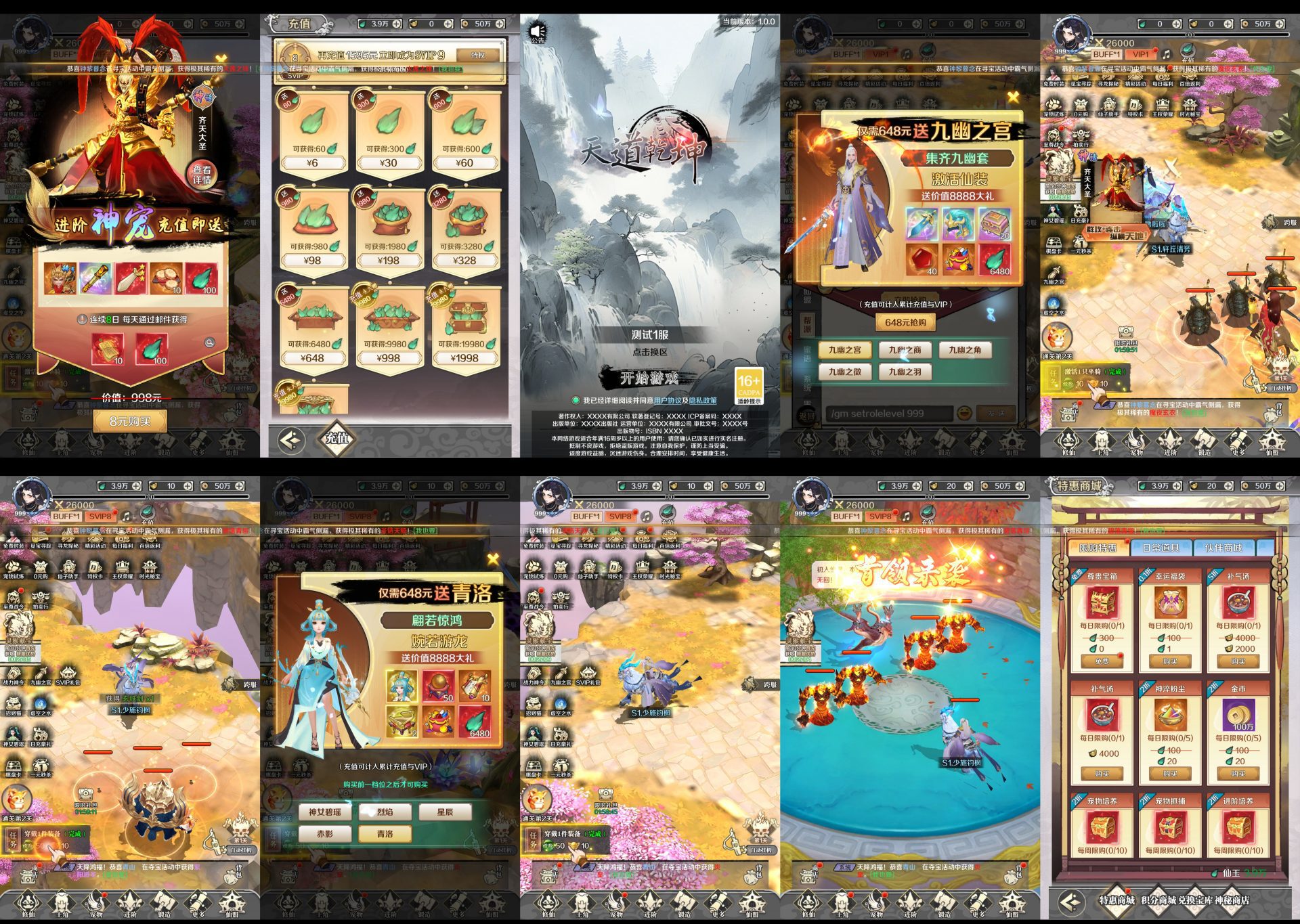 天道乾坤 H5-内购代码-GM手游网