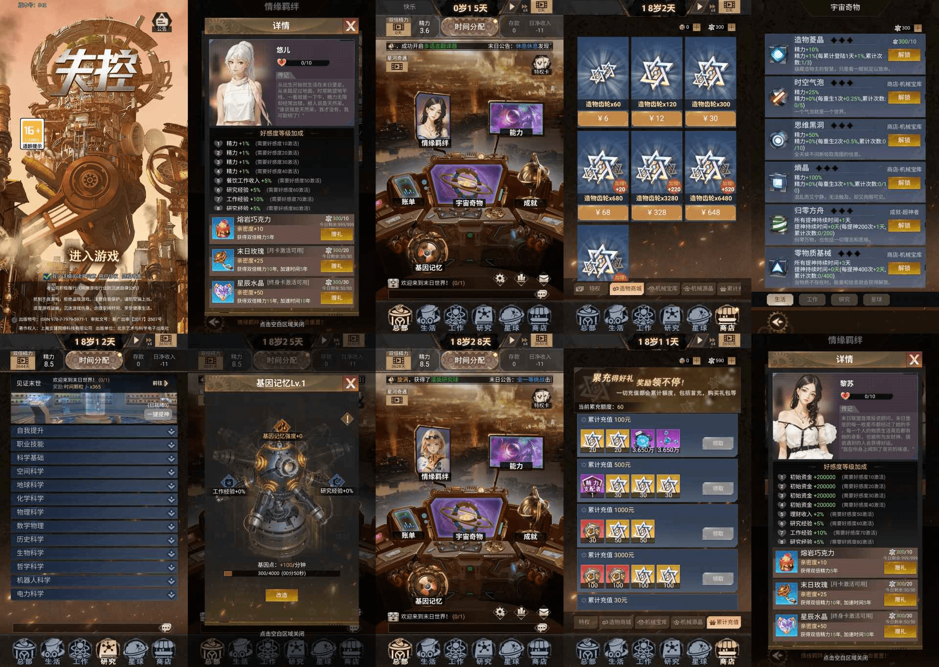 公益测试:失控人生H5-内购-GM手游网