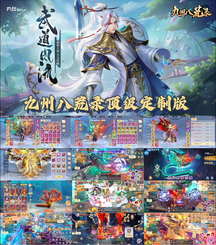 九州八荒录横屏-648后台-苹果安卓双端-GM手游网