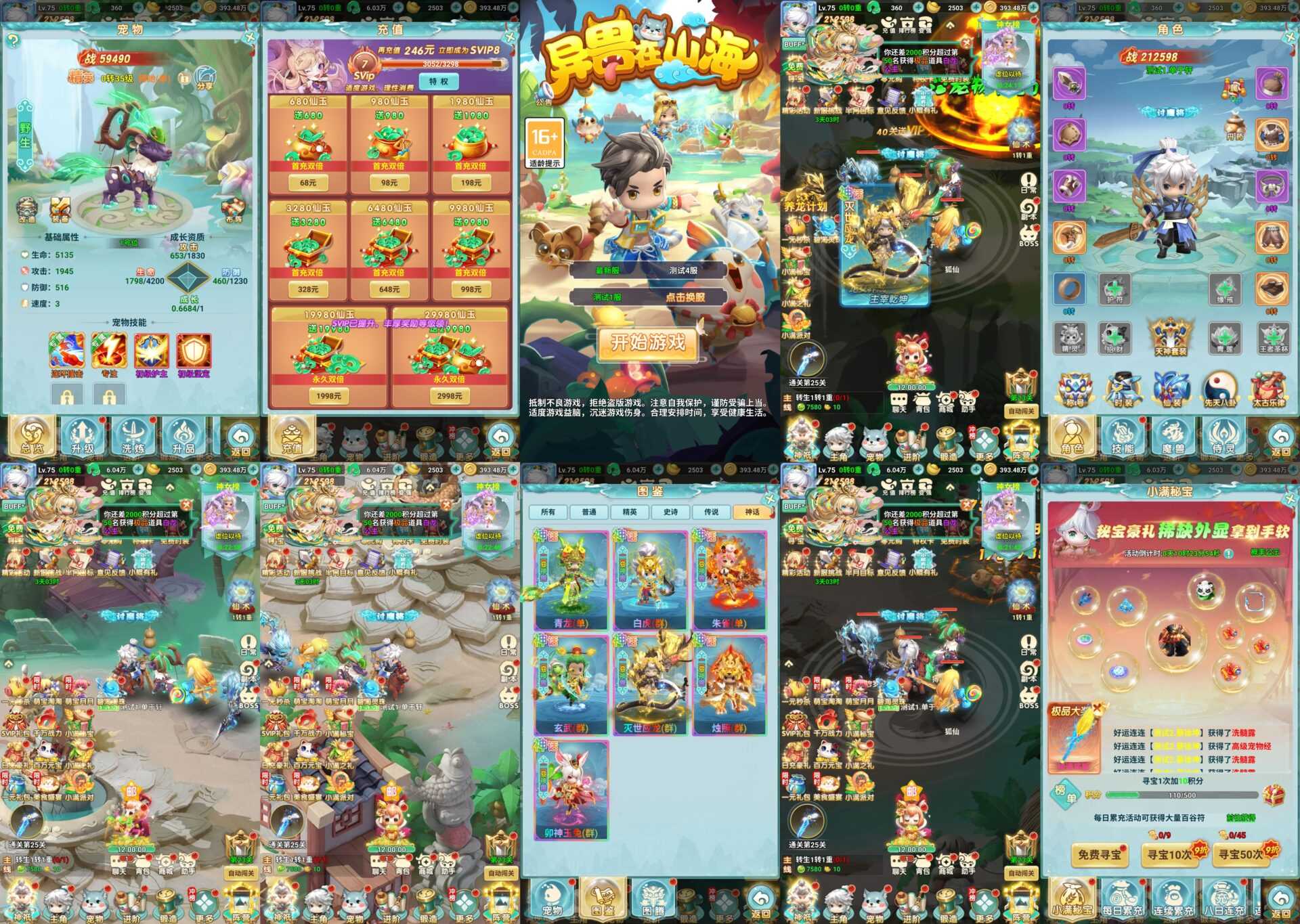 异兽山海H5-竖屏网页游戏-内购 易炸-GM手游网