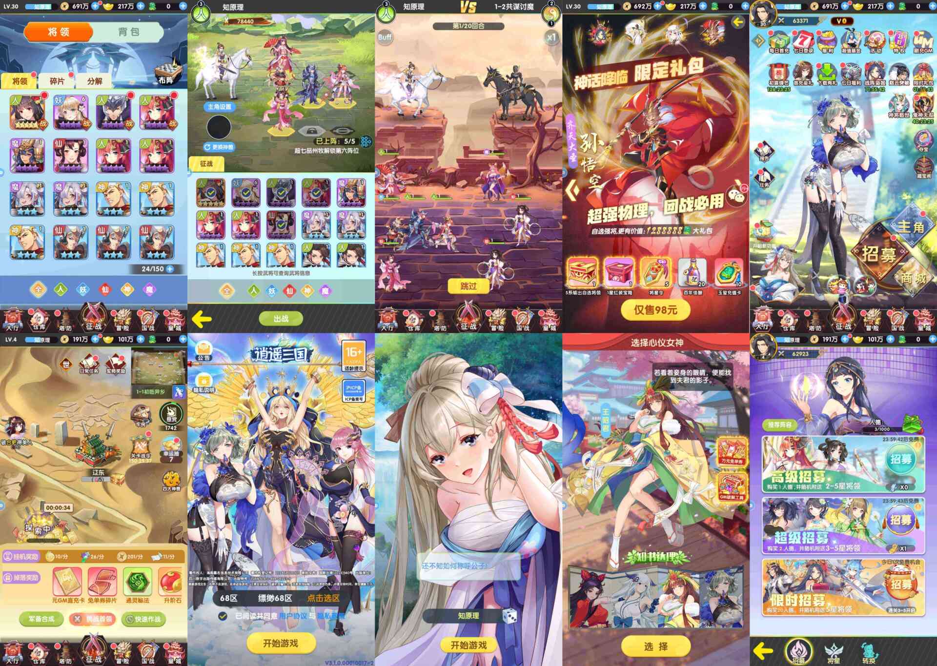 逍遥三国98后台+代金 苹果安卓双端-GM手游网