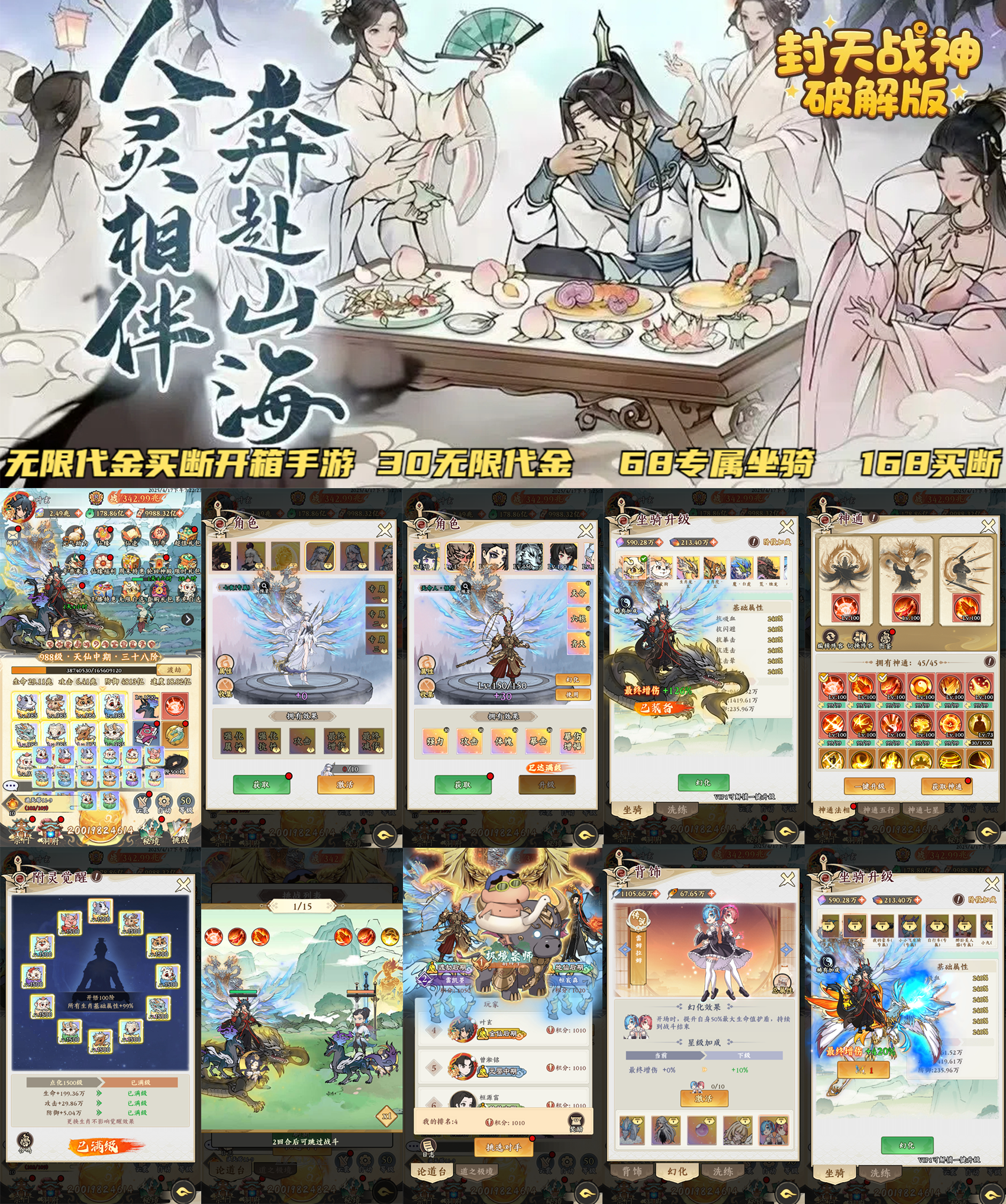 封天战神蛋蛋-水墨仙侠画风开箱手游-30无限代金券-168买断后台-GM手游网