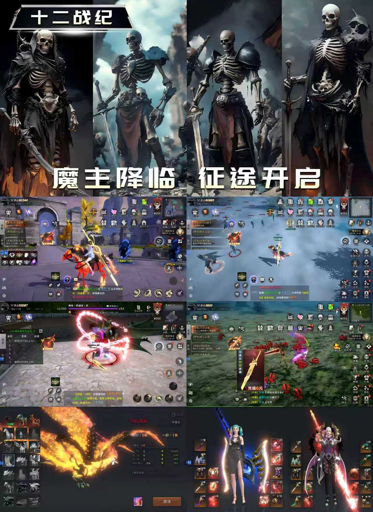 十二战纪-魔主 98无线代金-GM手游网