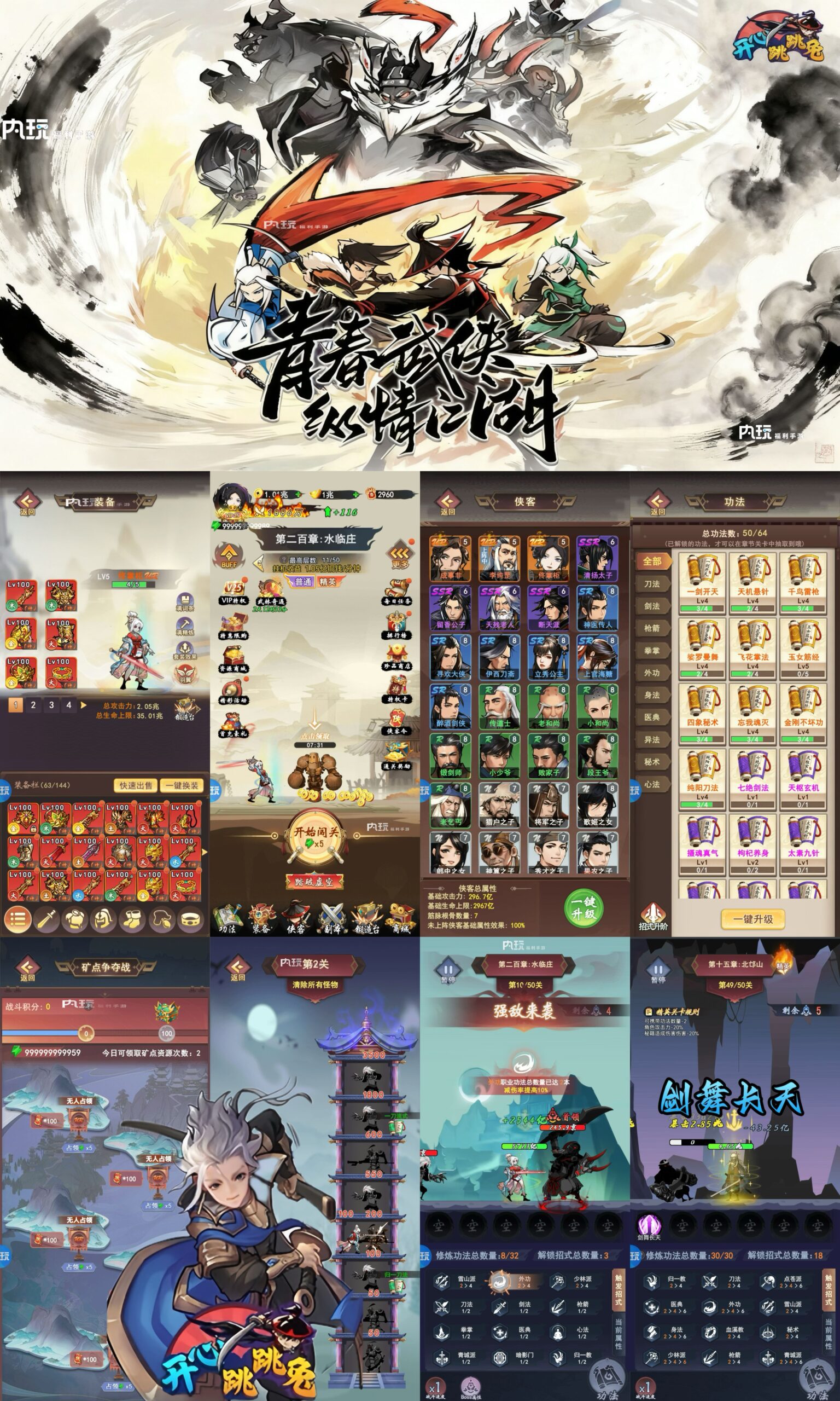 开心跳跳兔开箱 328=无限代金99亿+区服冠名权-GM手游网