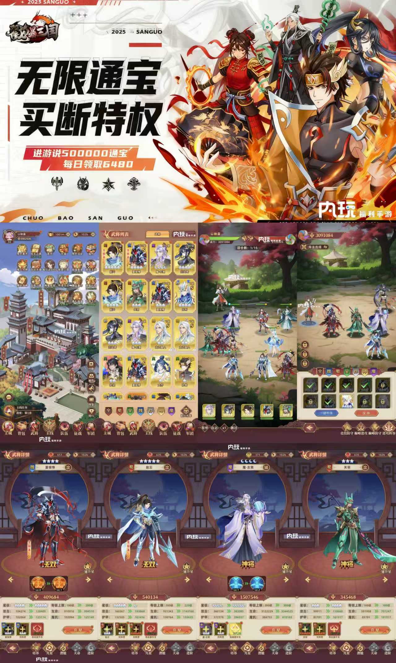 《戳爆三国》竖屏卡牌-198=无限代金-GM手游网