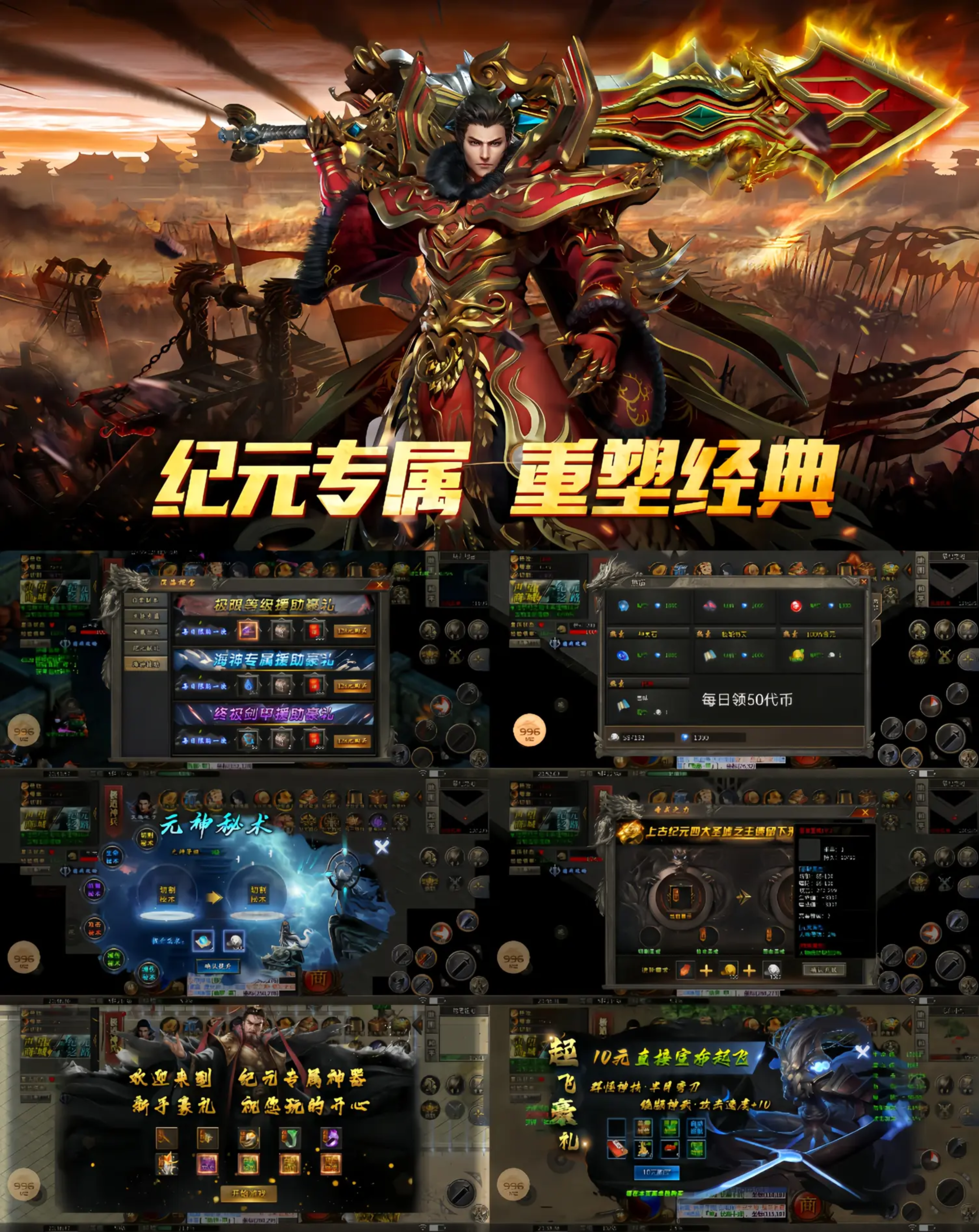 纪元专属 安卓-GM手游网