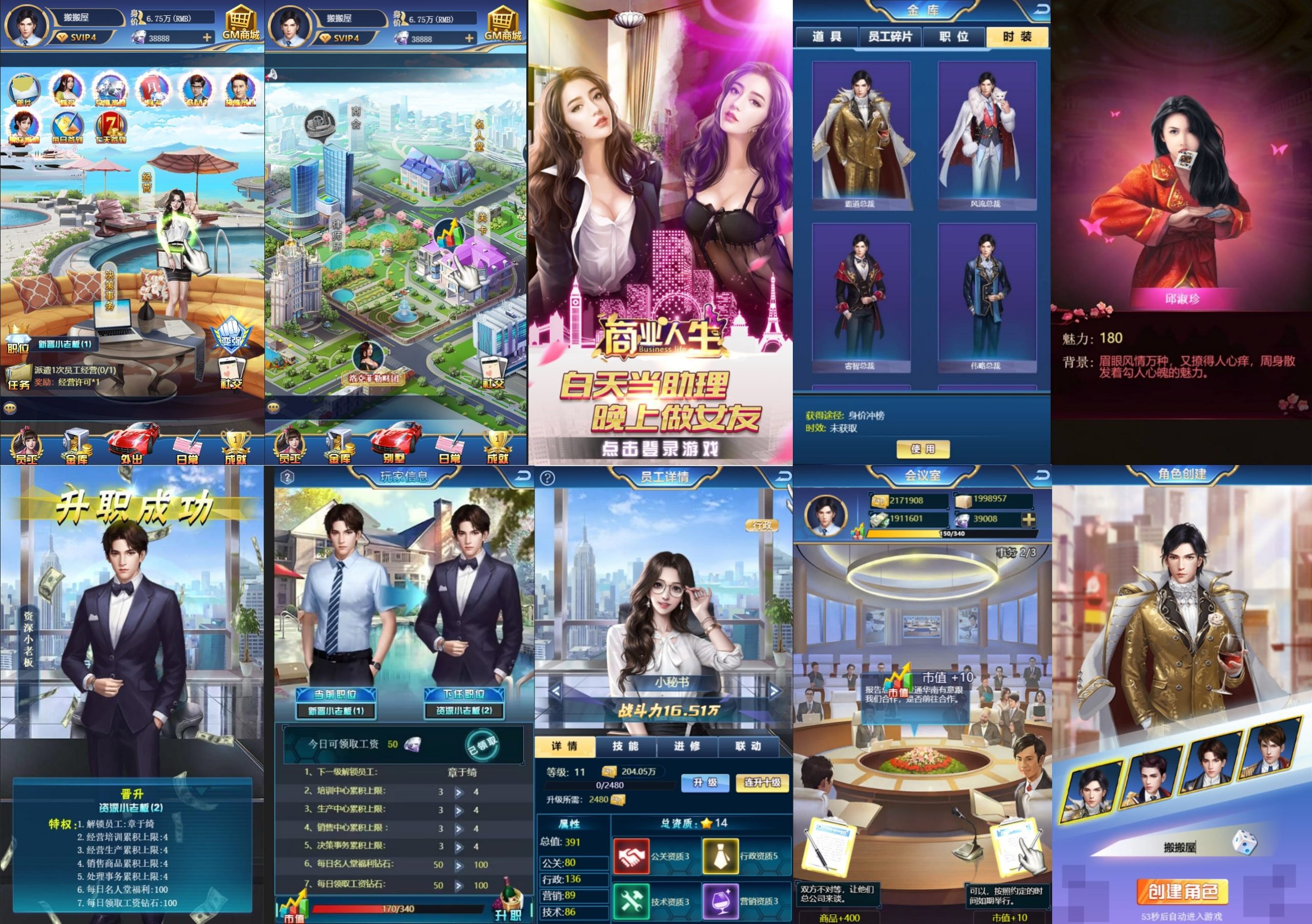 商业人生（物品后台）安卓/苹果免签-GM手游网