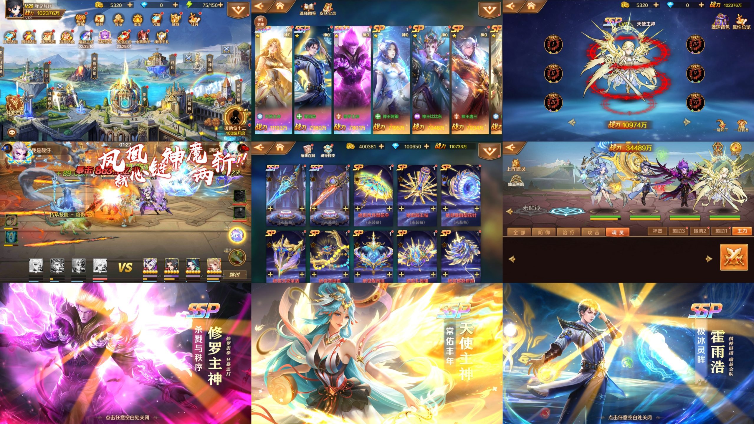 4ssp斗罗大陆（内购+后台）安卓-GM手游网