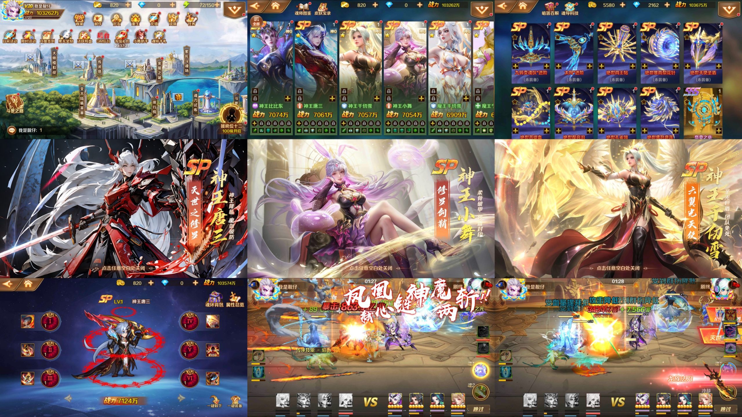 斗罗大陆20sp（内购+后台） 安卓/苹果自签-GM手游网