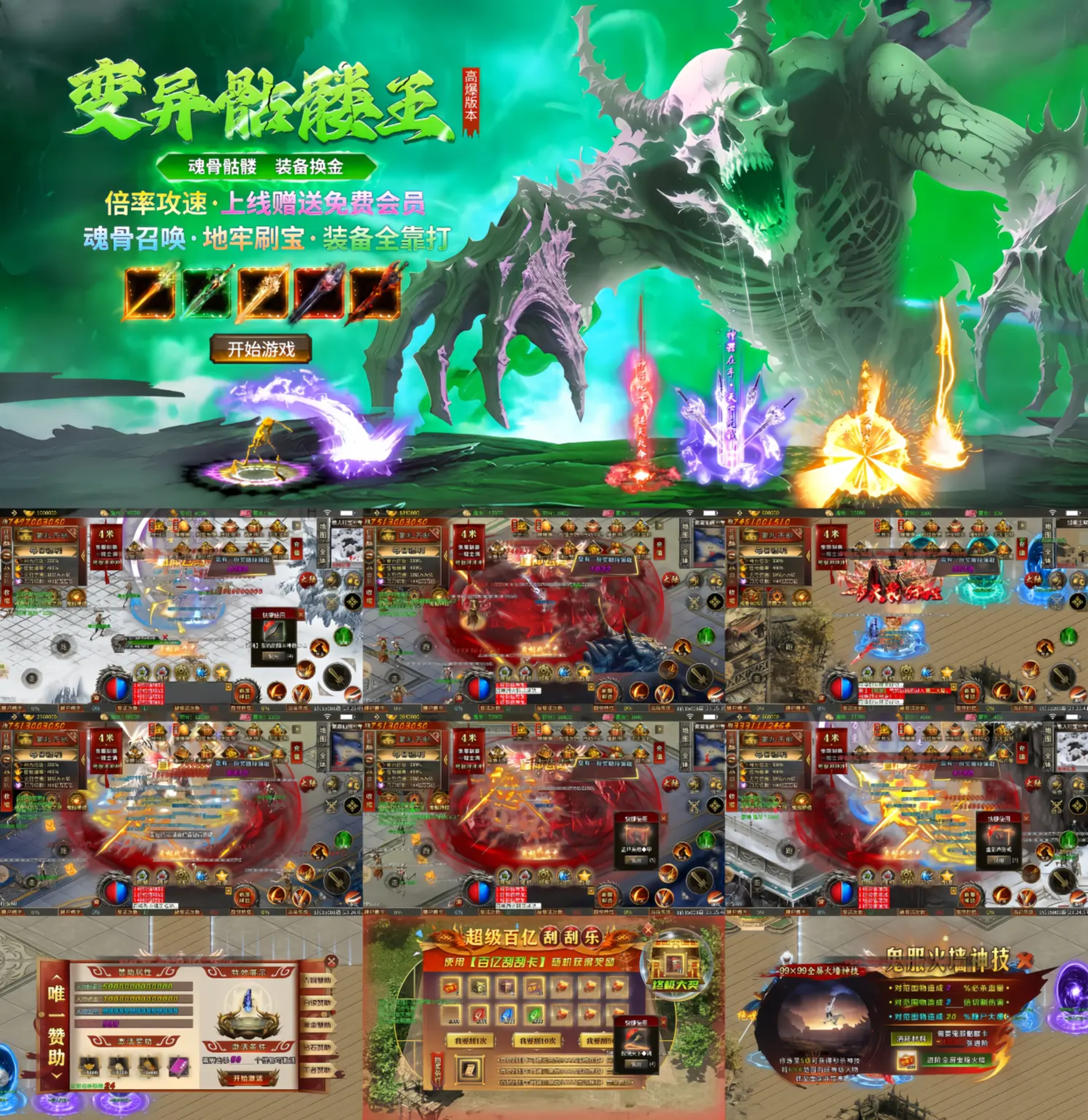 骷髅超超变 安卓-GM手游网