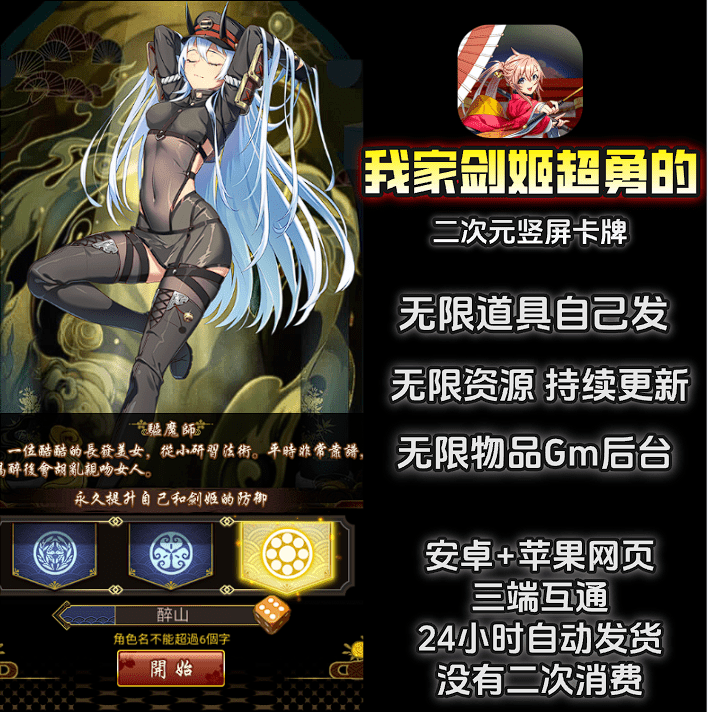 妖艳战姬-我家剑姬超勇的 （安卓APP+苹果网页）-GM手游网