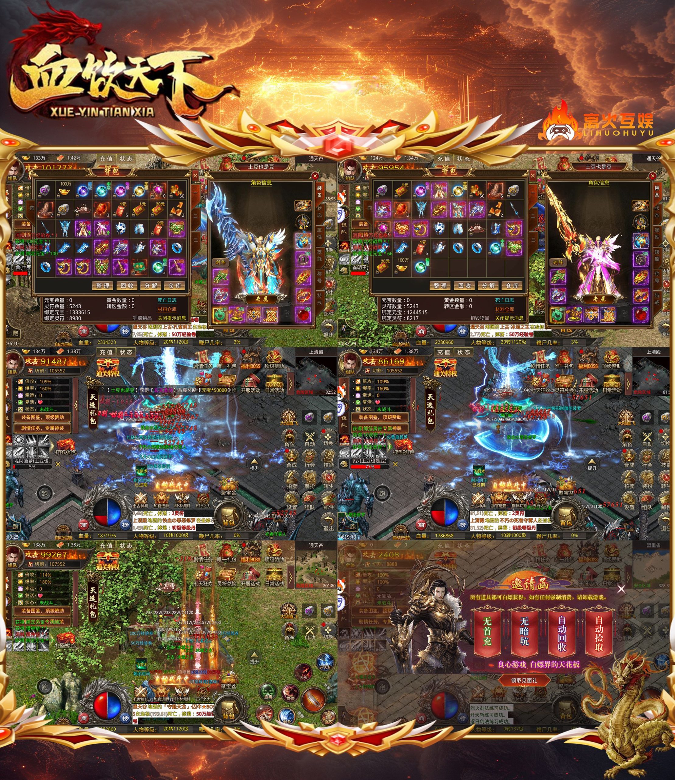 血饮天下（表情包版本买断版）648无限代金-GM手游网