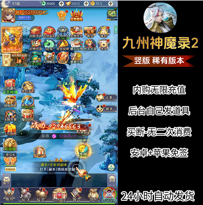 九州神魔录2（物品后台） 安卓/苹果网页-GM手游网