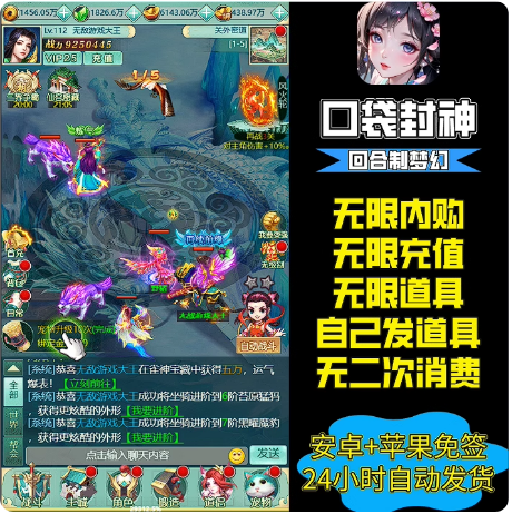 封神问道（内购+后台）安卓/苹果免签-GM手游网