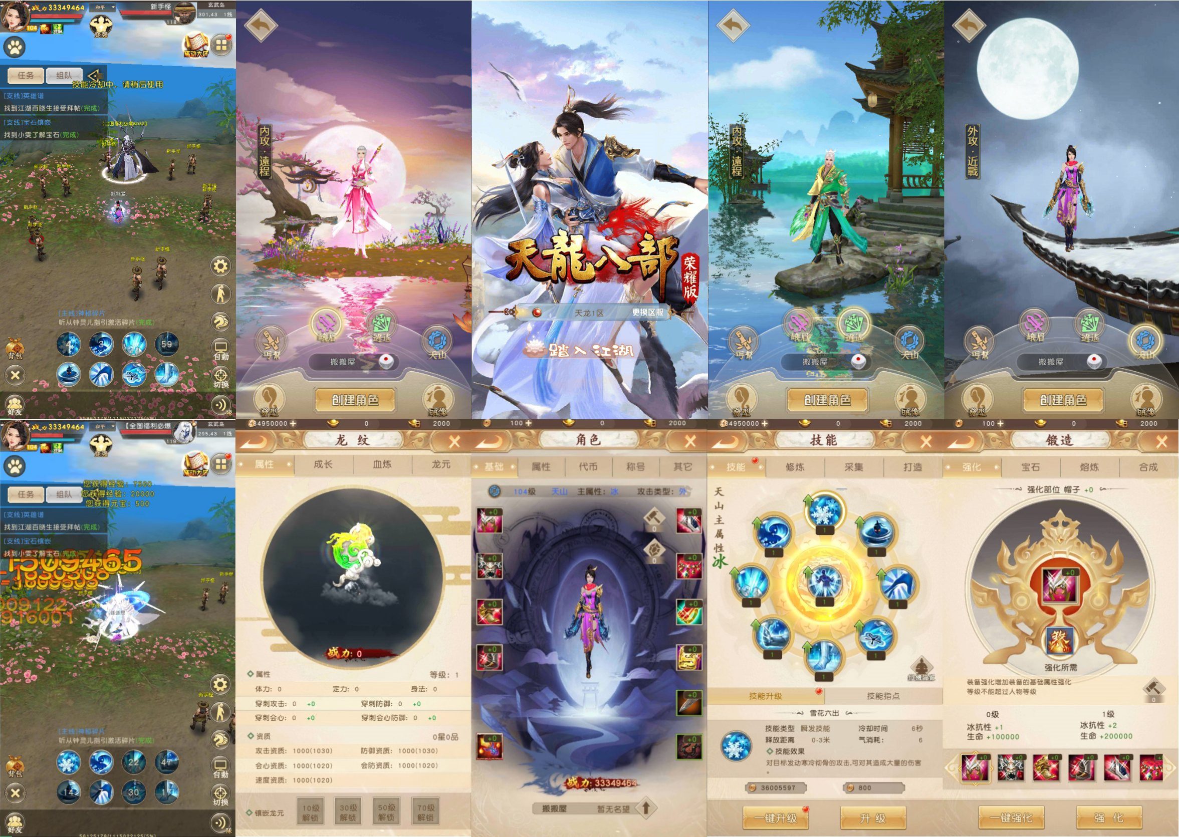 天龙八部荣耀版（物品后台）安卓/模拟器-GM手游网