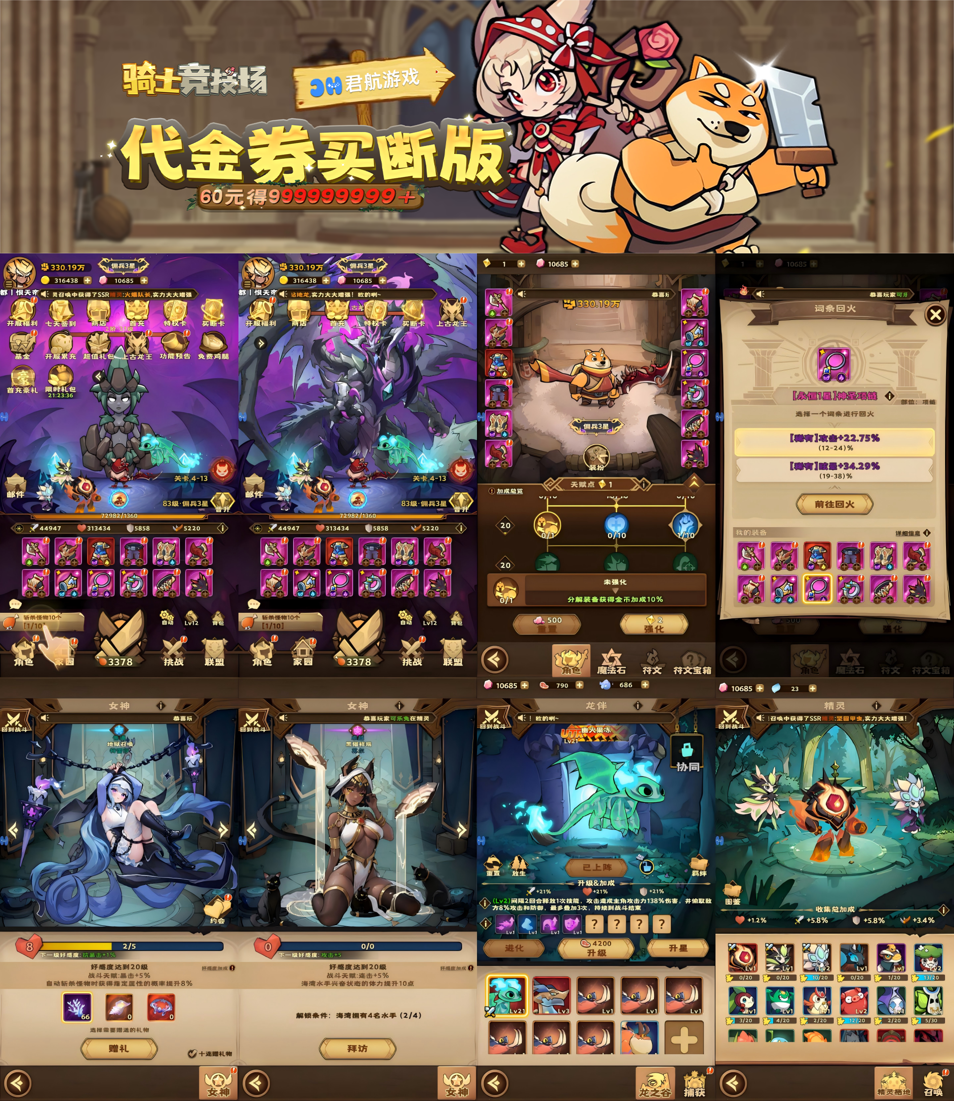 骑士竞技场（0.1折代金买断）—竖版魔幻开箱-GM手游网