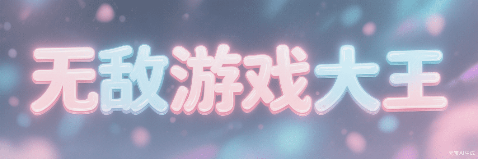 GM游戏基地 – 最新后台手游、内购手游丶后台游戏平台