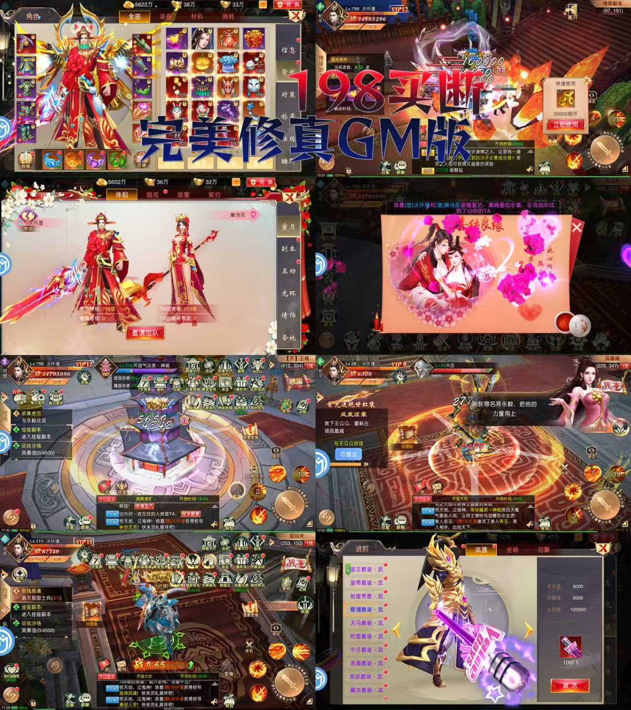 完美修真（物品后台）修仙仙侠-GM手游网