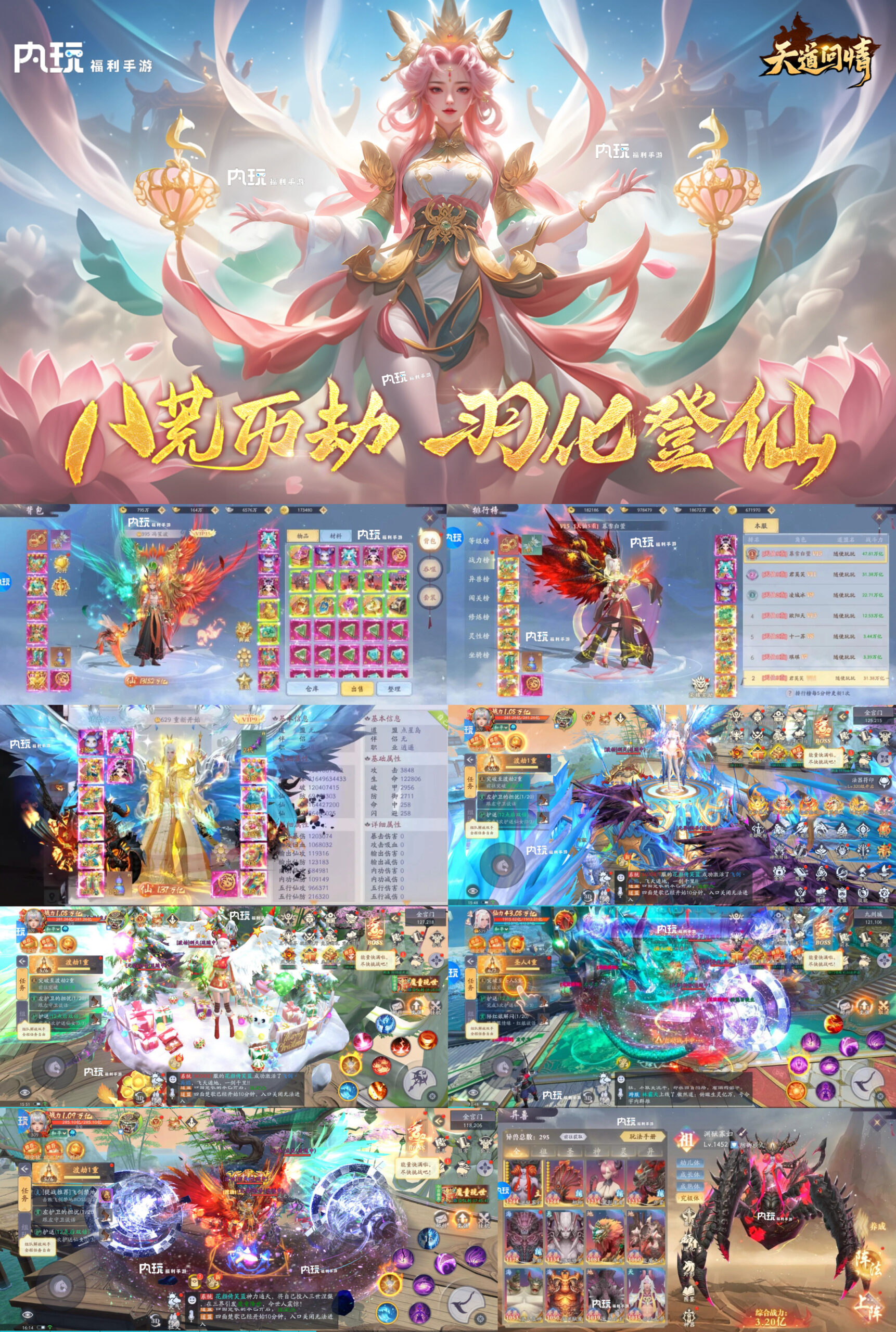 《天道问情》九州八荒代金内部服-GM手游网