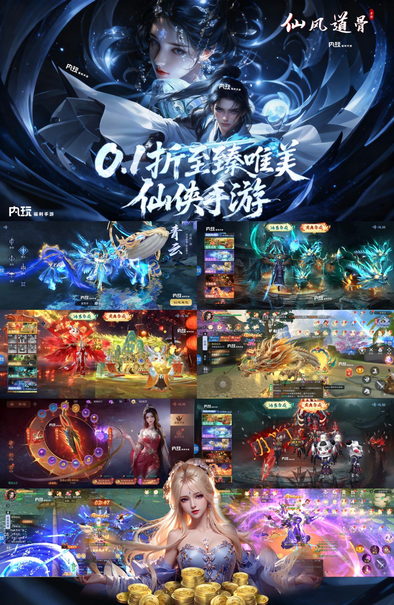 《仙风道骨》（0.1折3.0版）-GM手游网