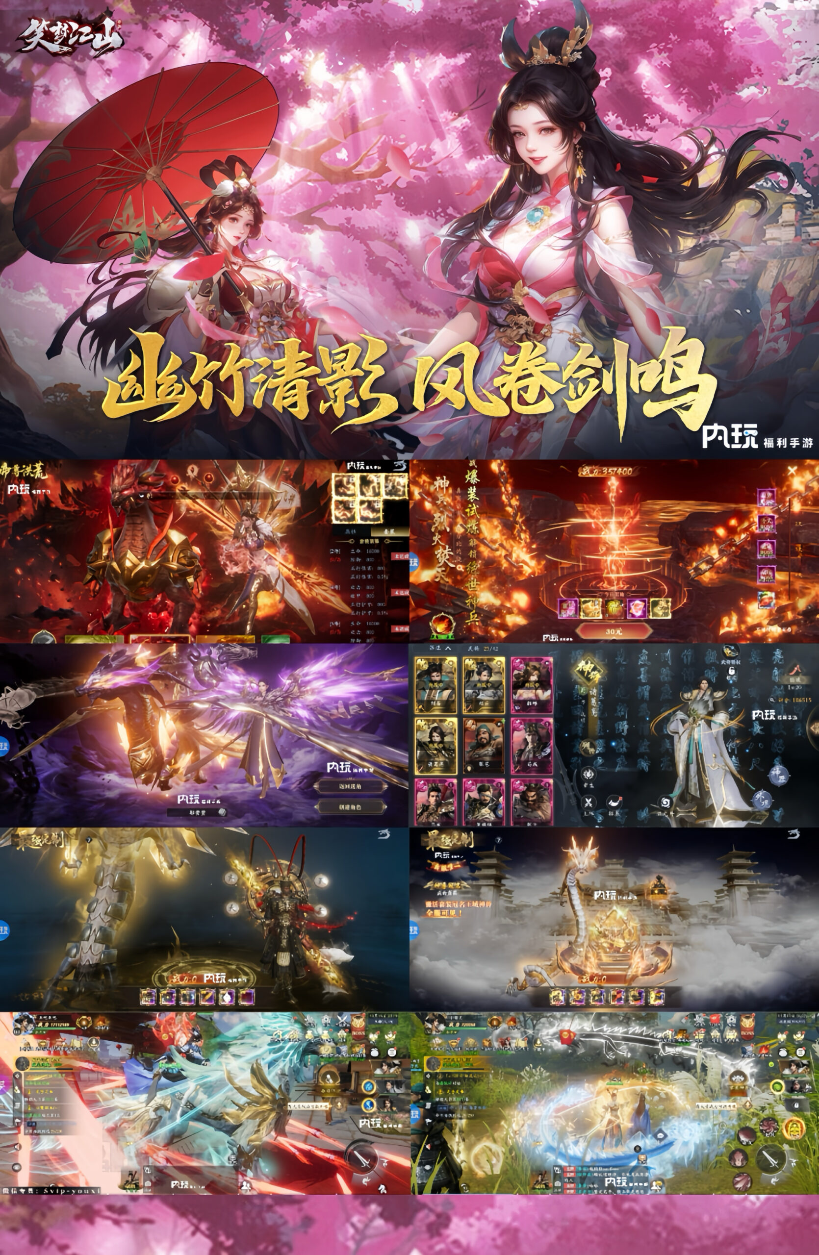 《笑梦江山》代金返利绿色服-GM手游网