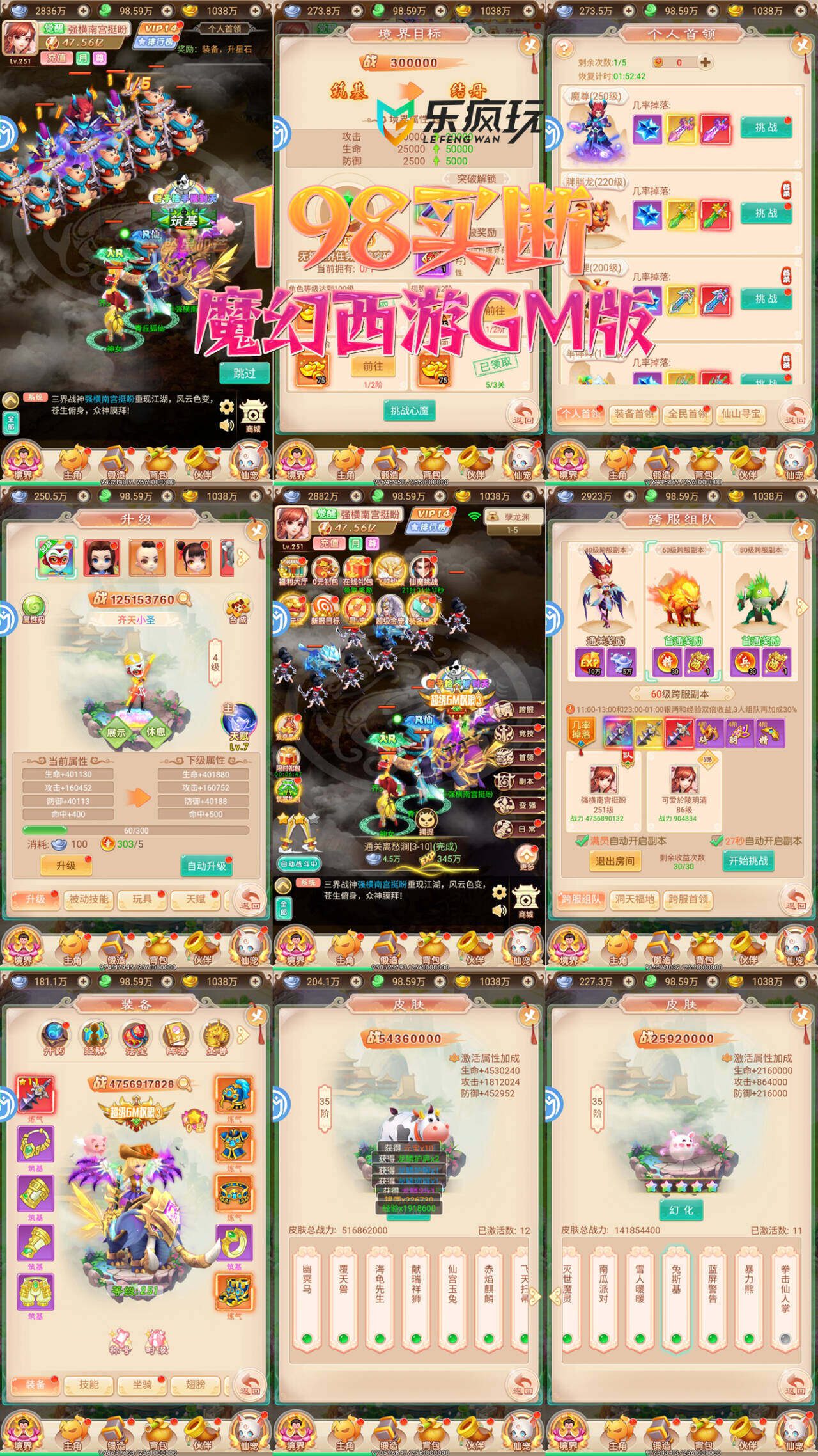 《醉西游》198买断无限代金+GM后台-GM手游网