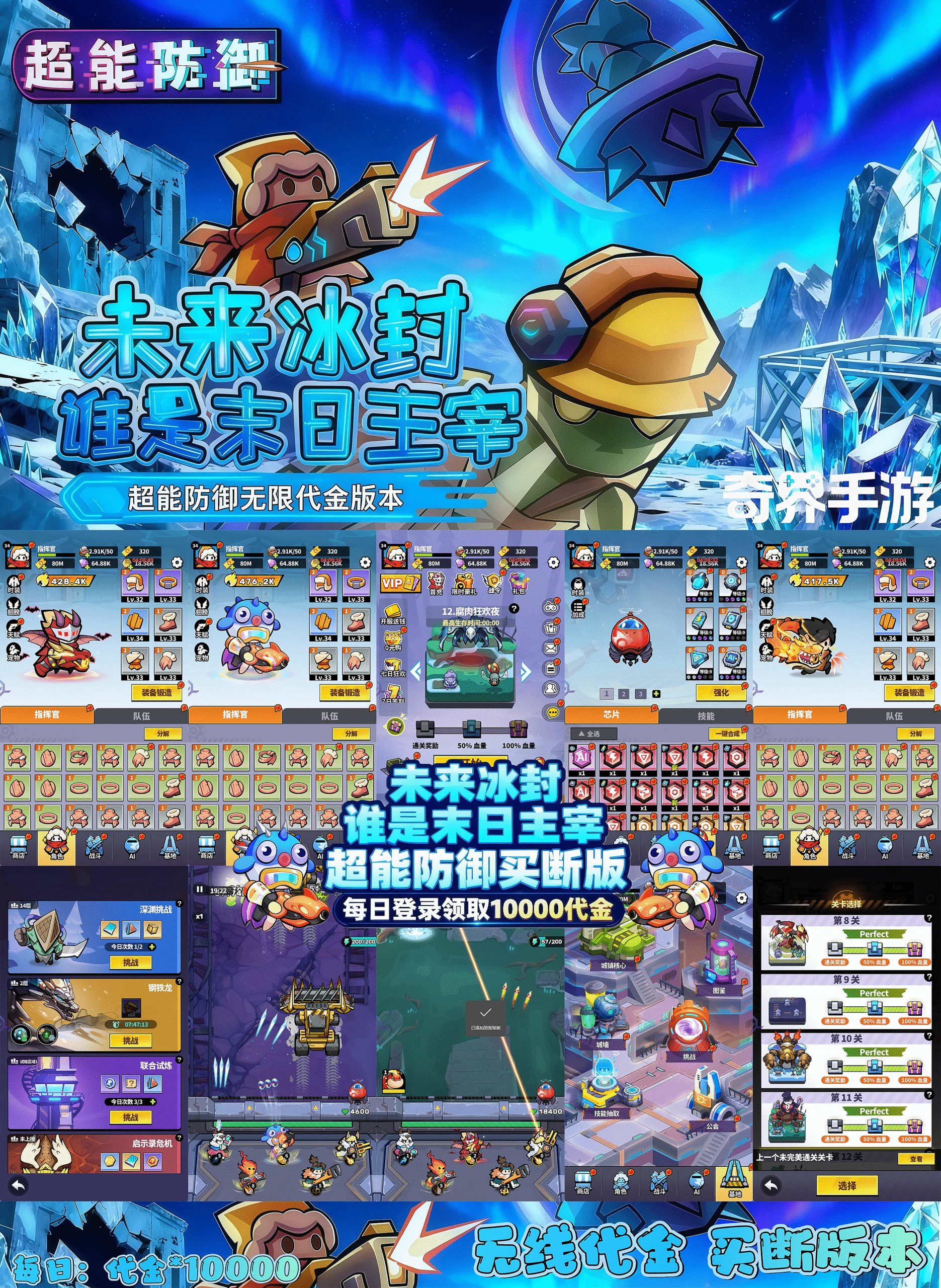 《超能防御》无限代金 买断版-GM手游网