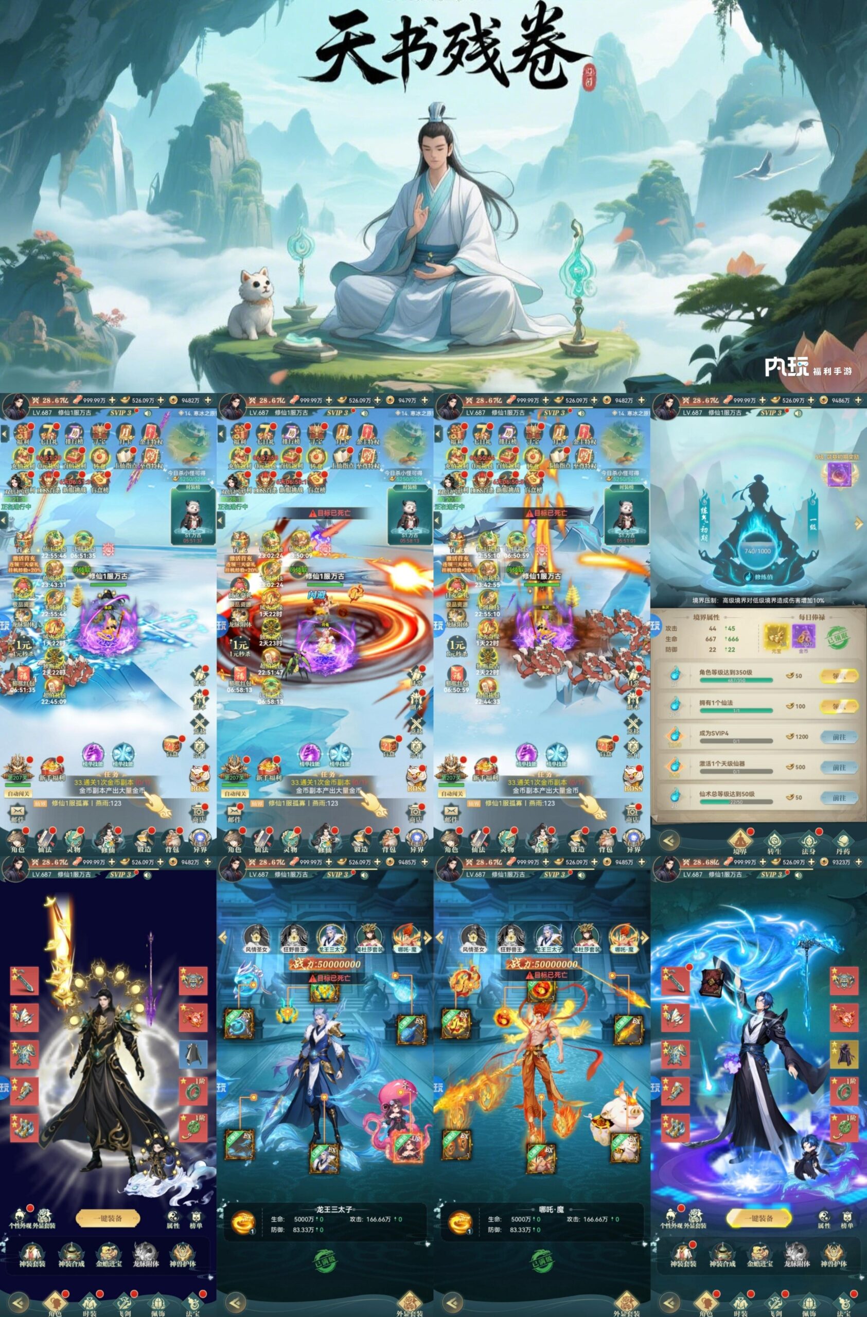 天书残卷- 98（无限代金）648后台-GM手游网