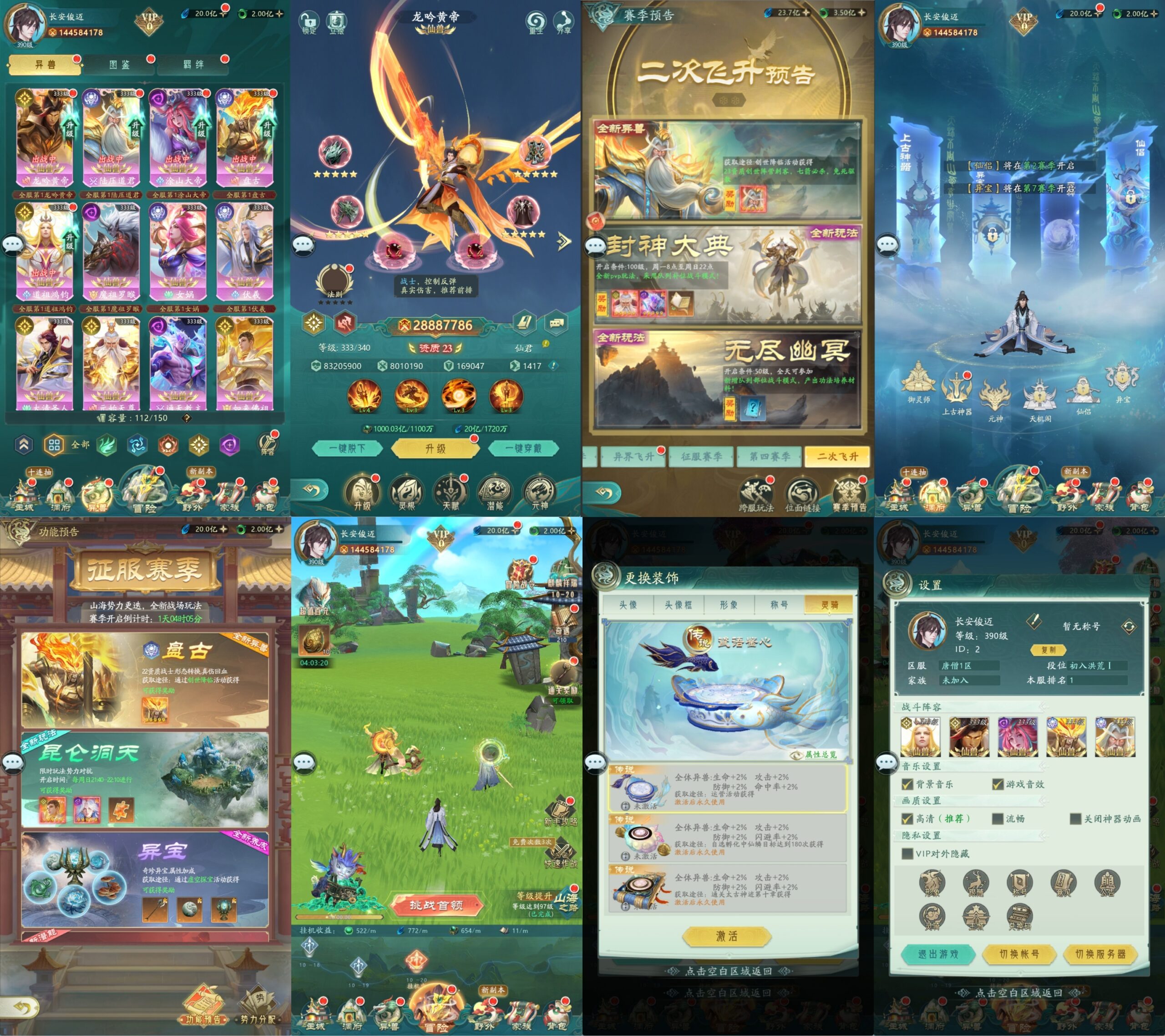 山海经异兽录 （内购+后台）  安卓/苹果自签-GM手游网