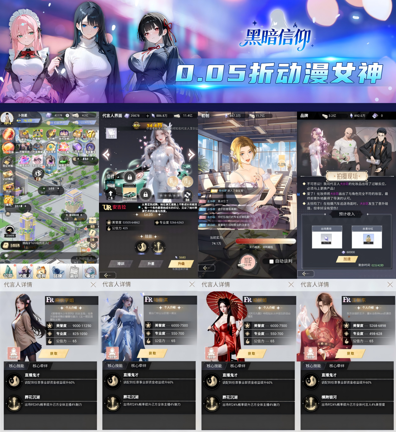 黑暗信仰（0.05折福利版）—动漫女神模拟经营-GM手游网