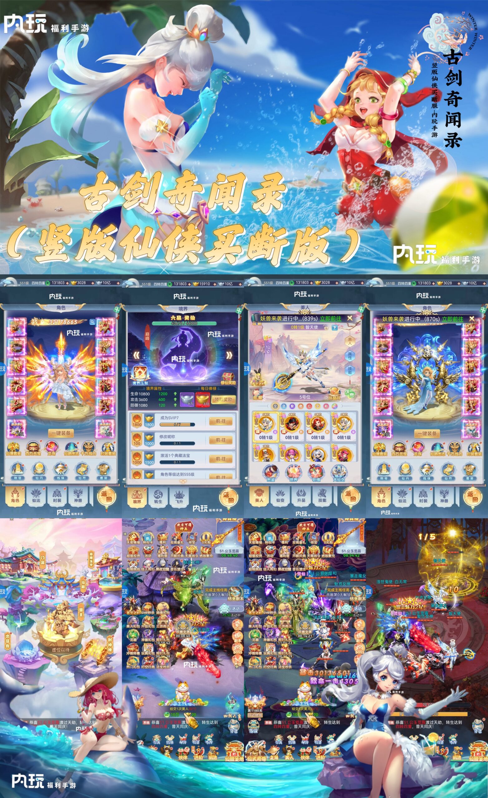 《古剑奇闻录》买断版-GM手游网