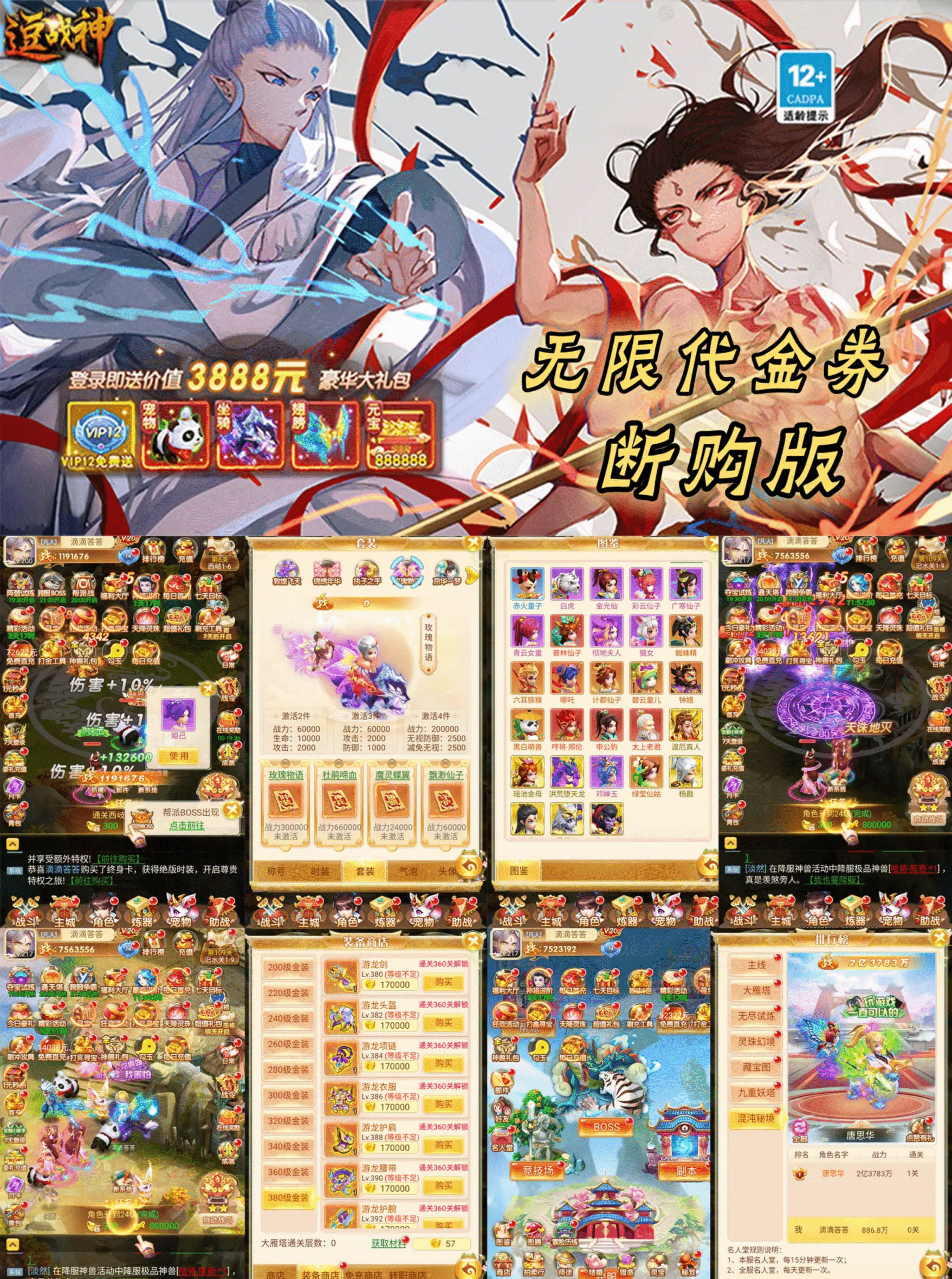 逗战神之大圣传说（内购+物品后台）安卓/苹果自签-GM手游网