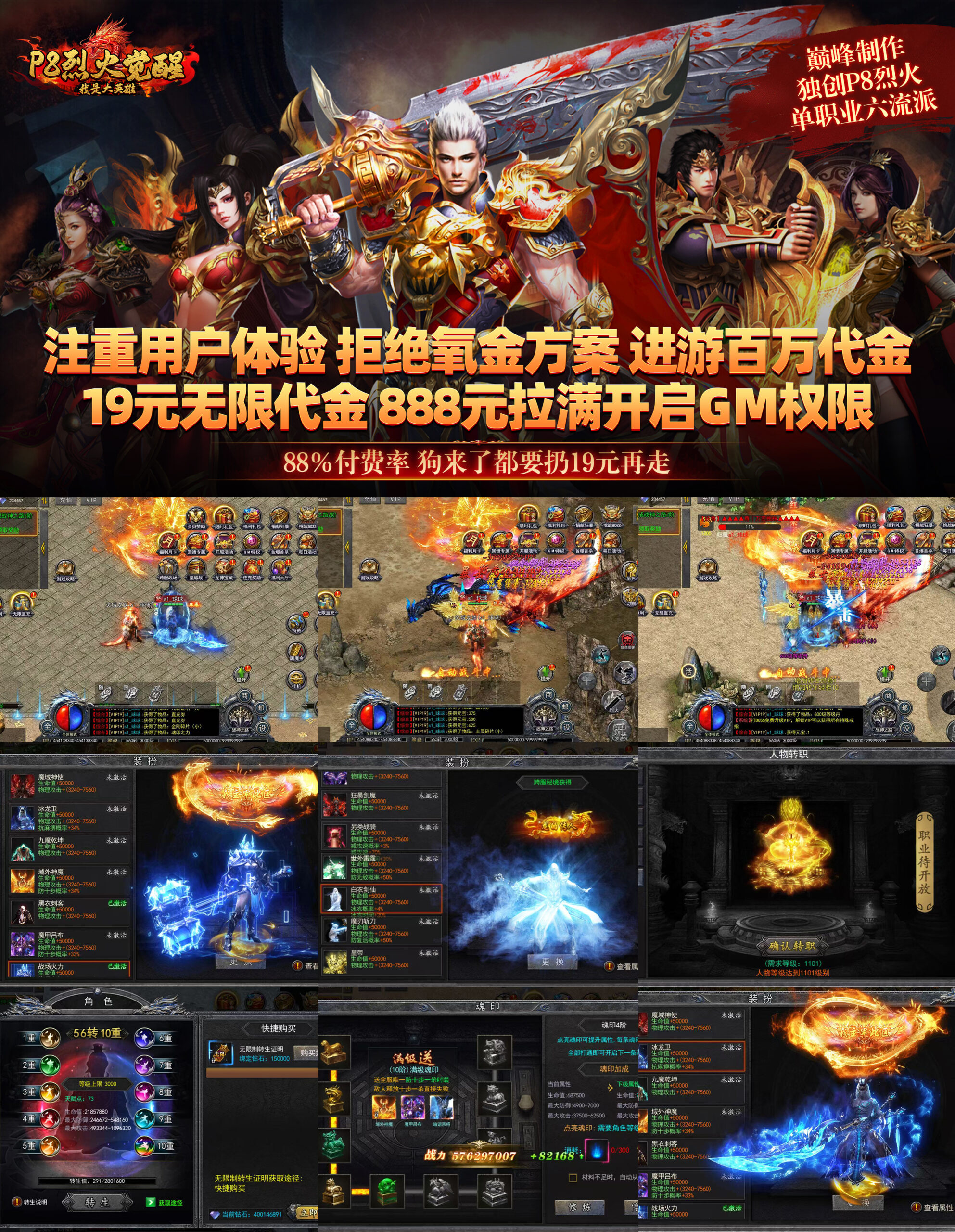 《我是大英雄:P8 烈火觉醒》-GM手游网