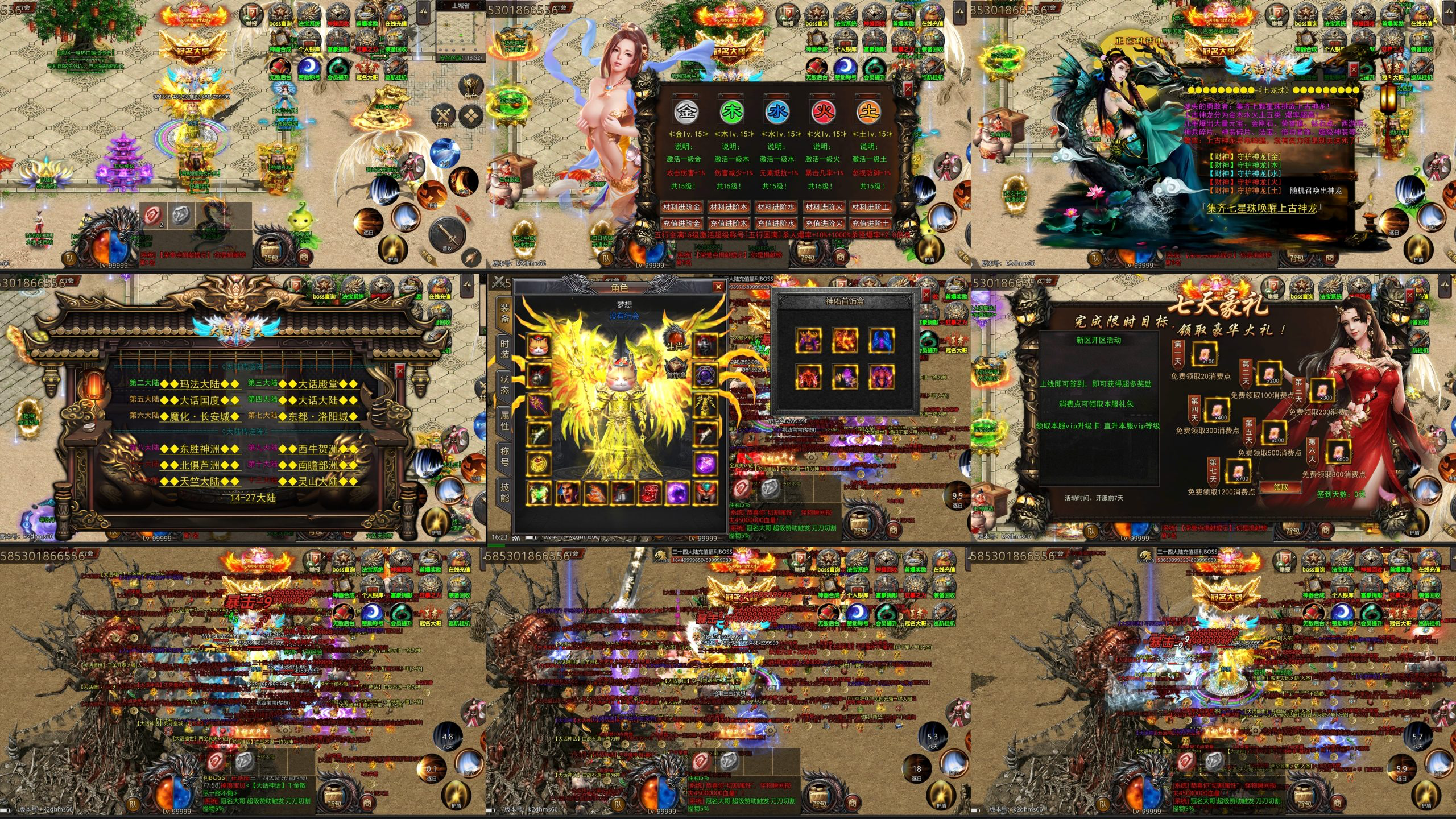 大话迷失（物品后台）抖音传奇-GM手游网