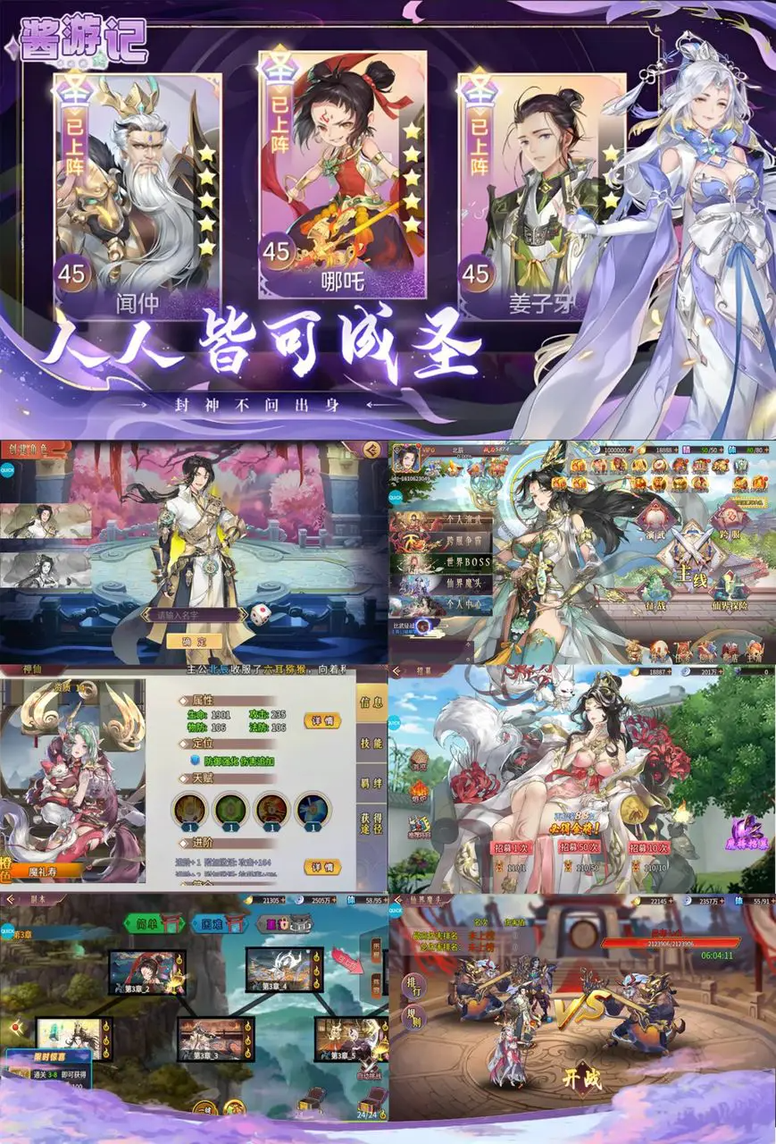 《逍遥志-三界封神》买断-GM手游网