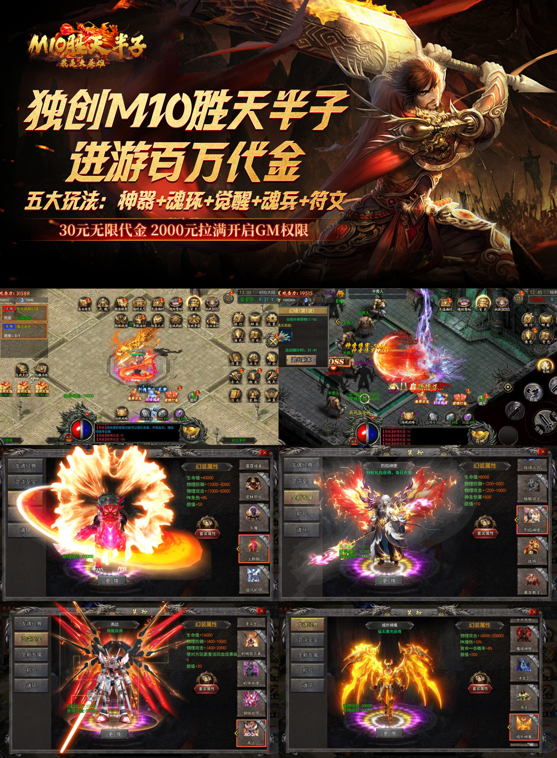 《我是大英雄:M10胜天半子》-GM手游网