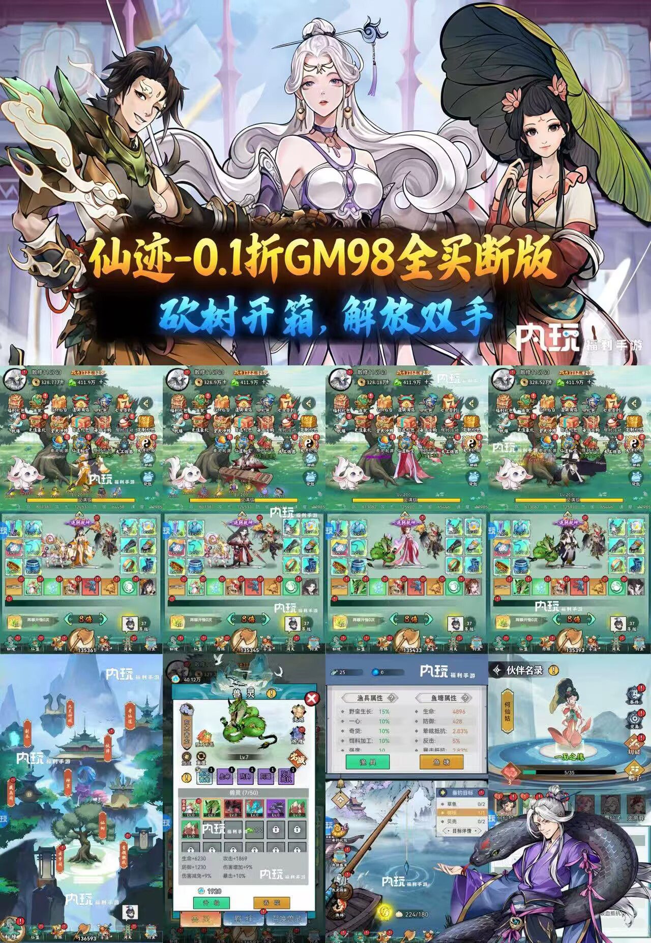 《仙迹》开箱手游    98米买断所有-GM手游网