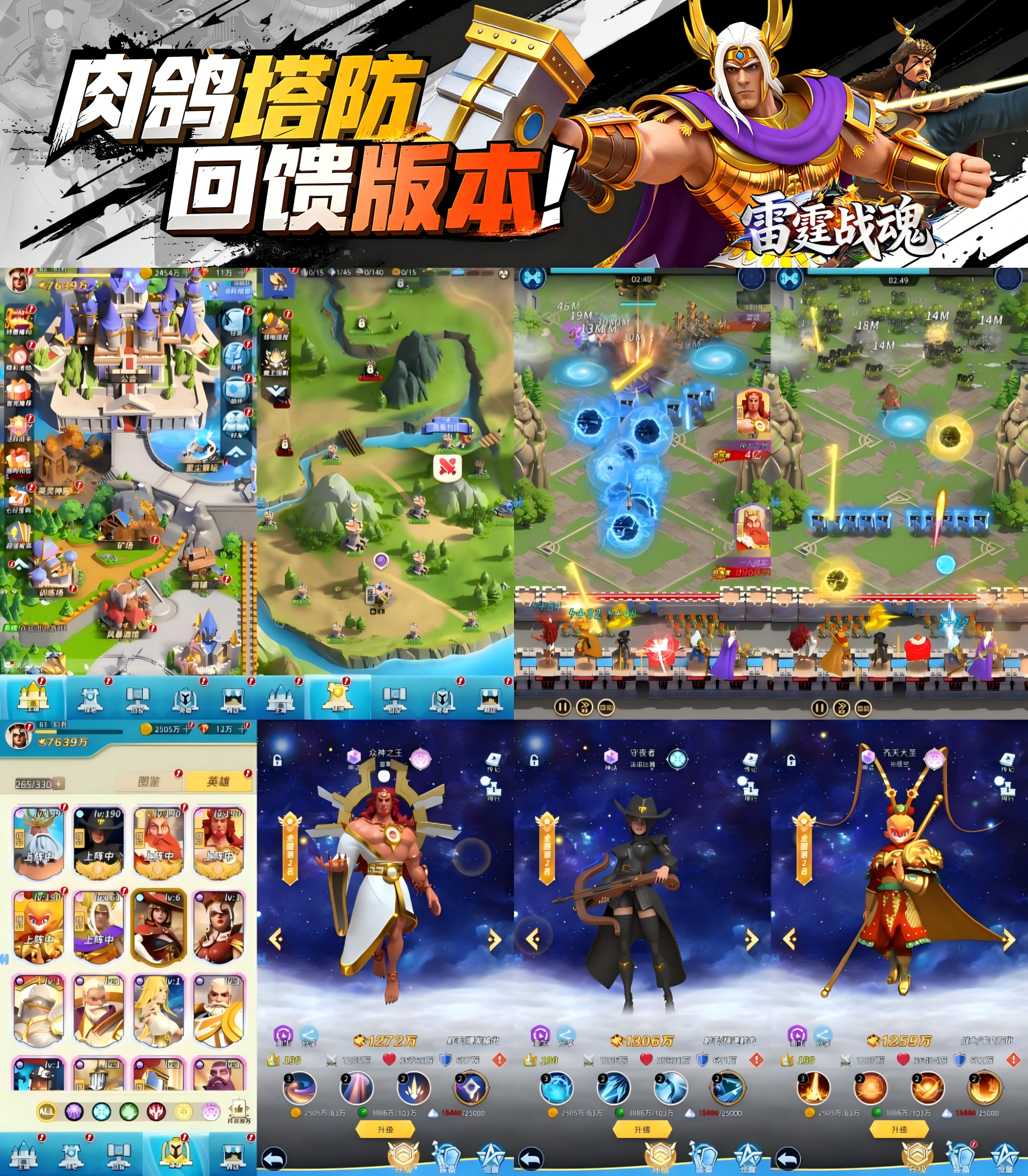 雷霆战魂（肉鸽塔防无限代金版）-GM手游网