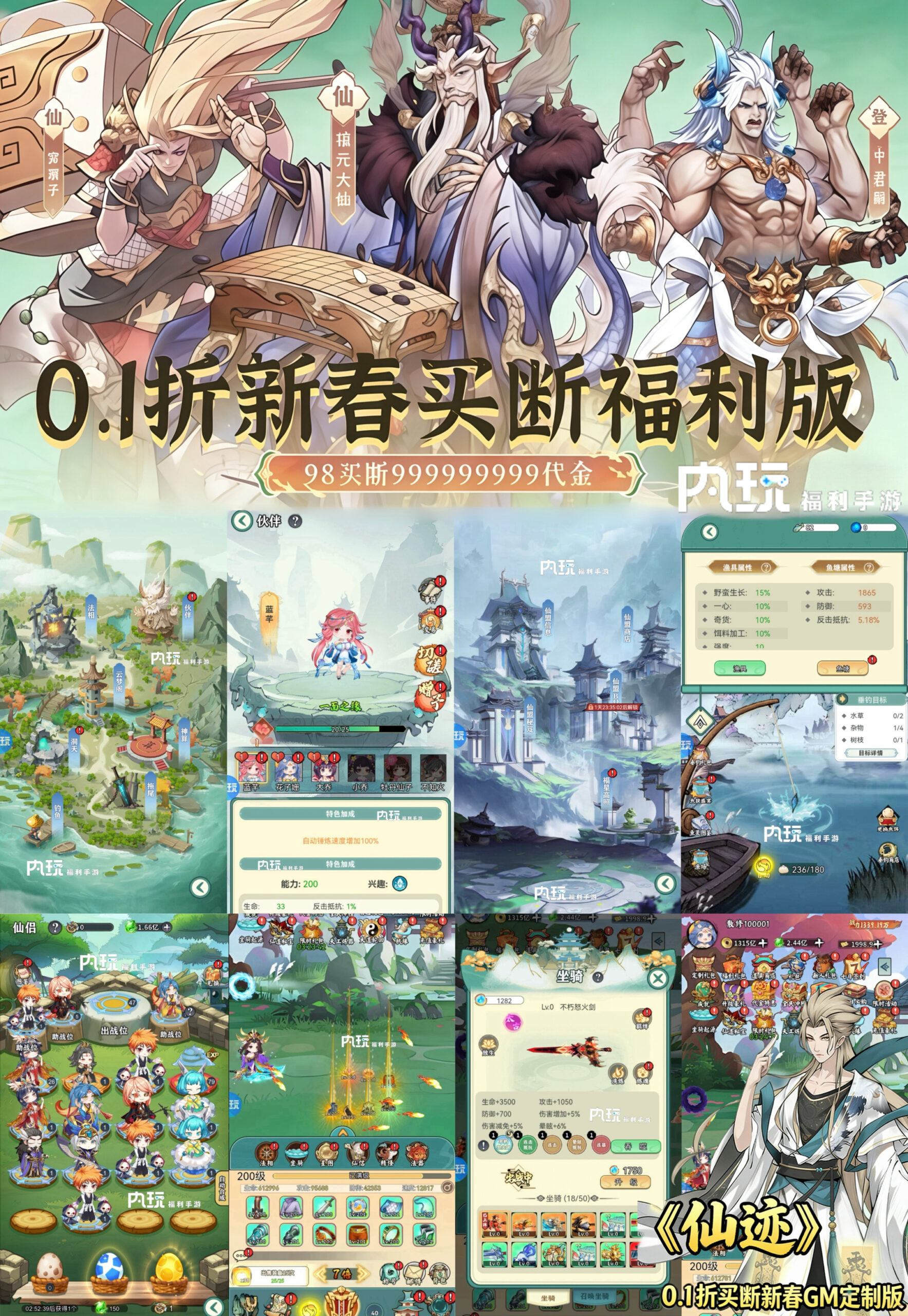 《仙迹》 开箱买断-GM手游网