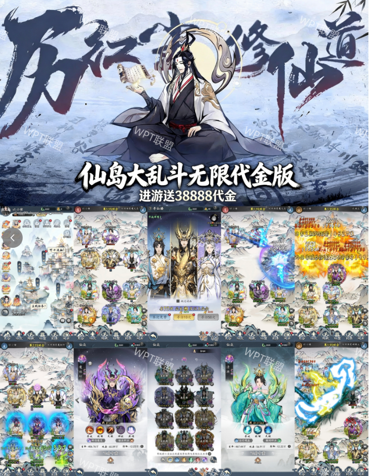 仙岛大乱斗》无限代金 一念逍遥同款-GM手游网
