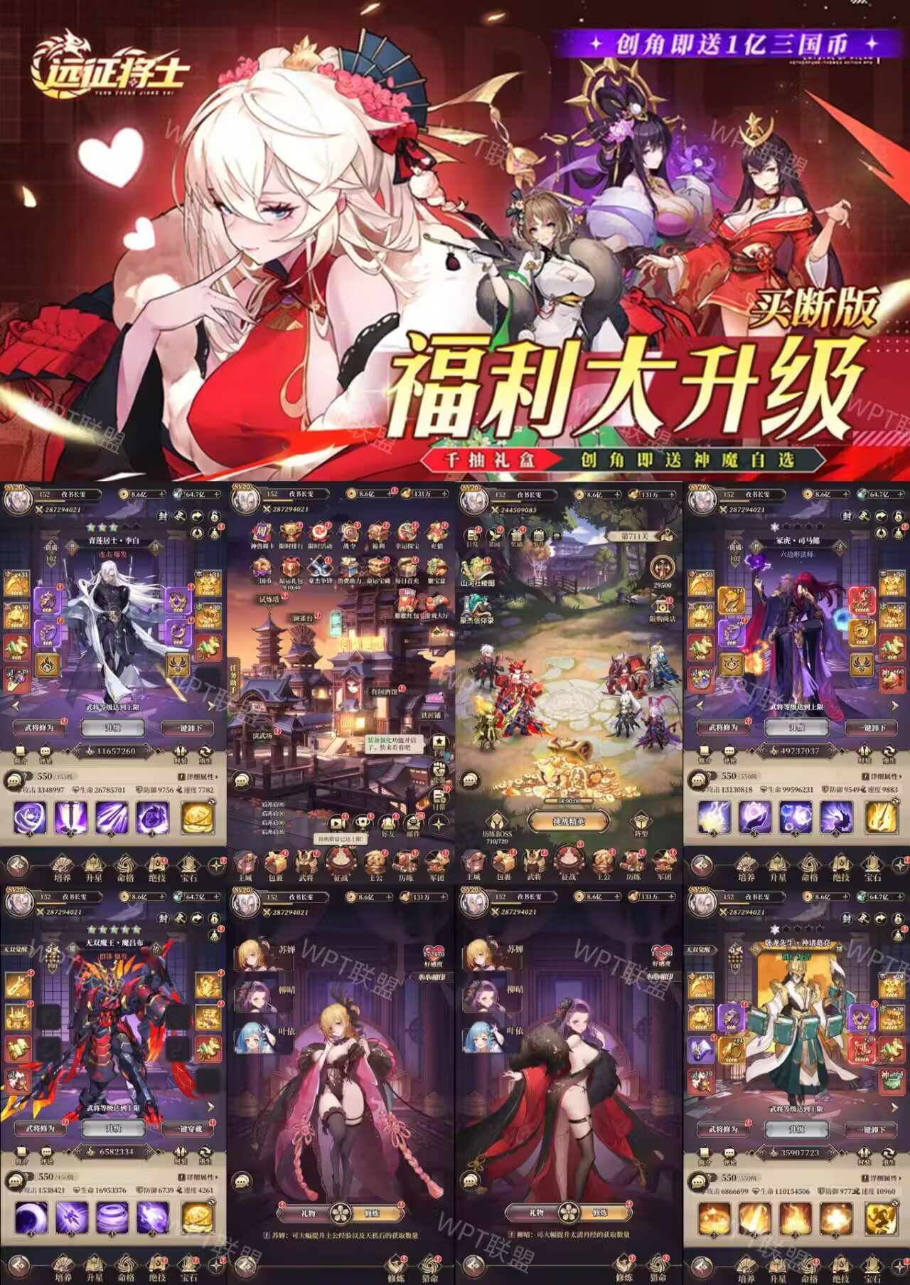 《远征将士三国无双》代金买断服-GM手游网