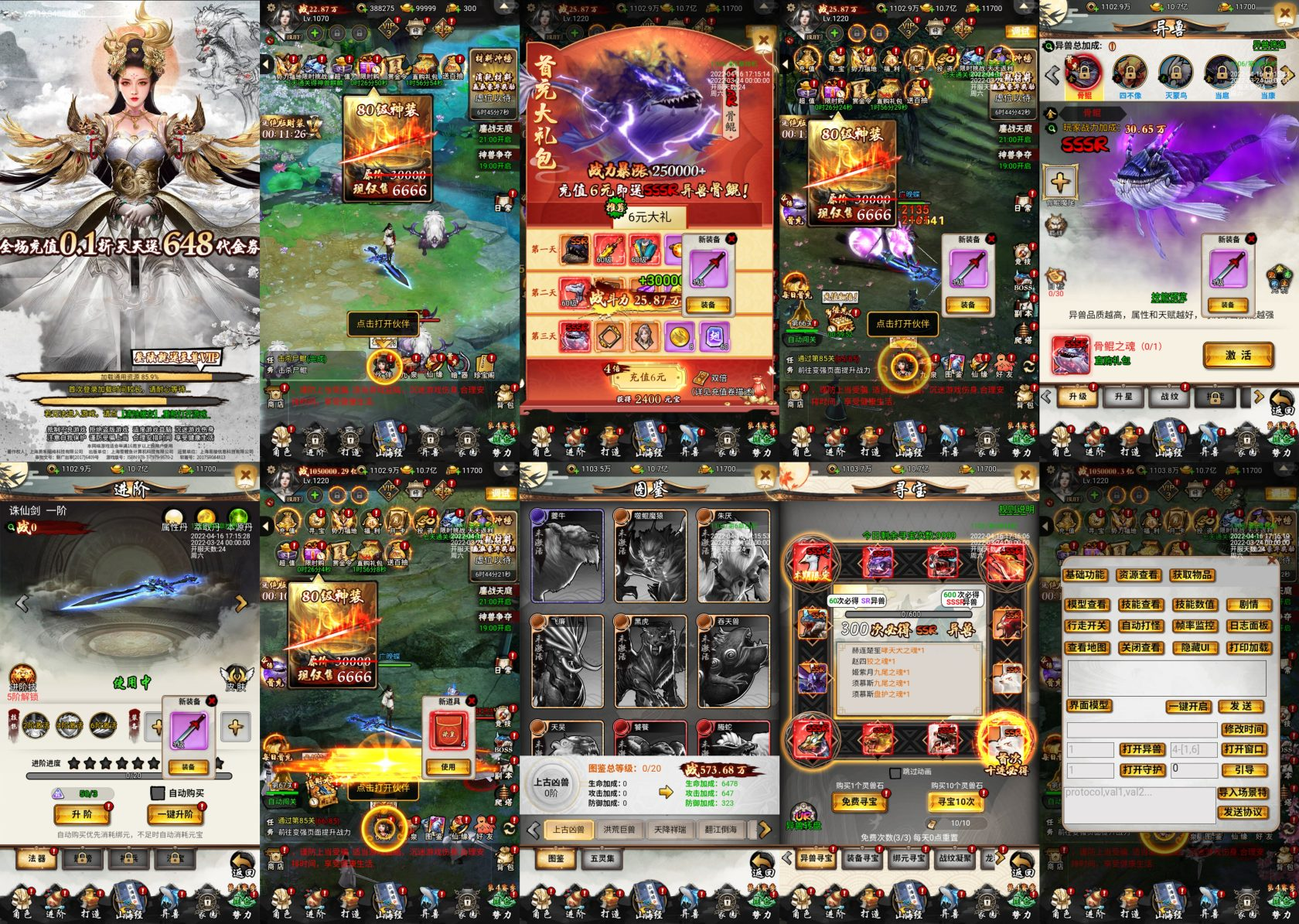 山海仙侠-内置代码  免费游戏-GM手游网