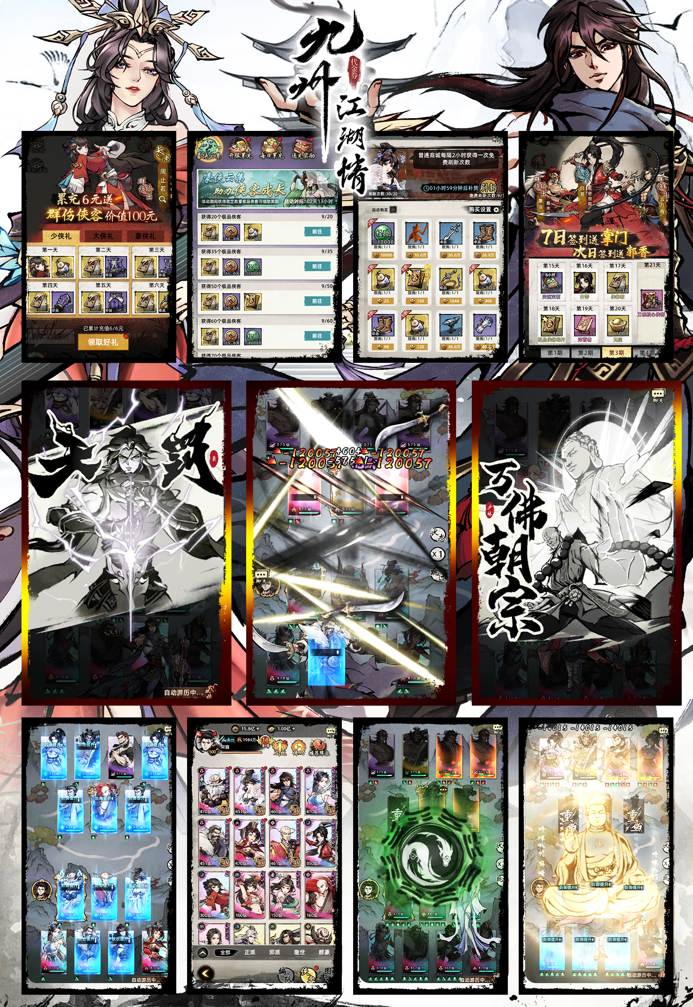 九州江湖情（内购+后台）安卓/苹果免签-GM手游网