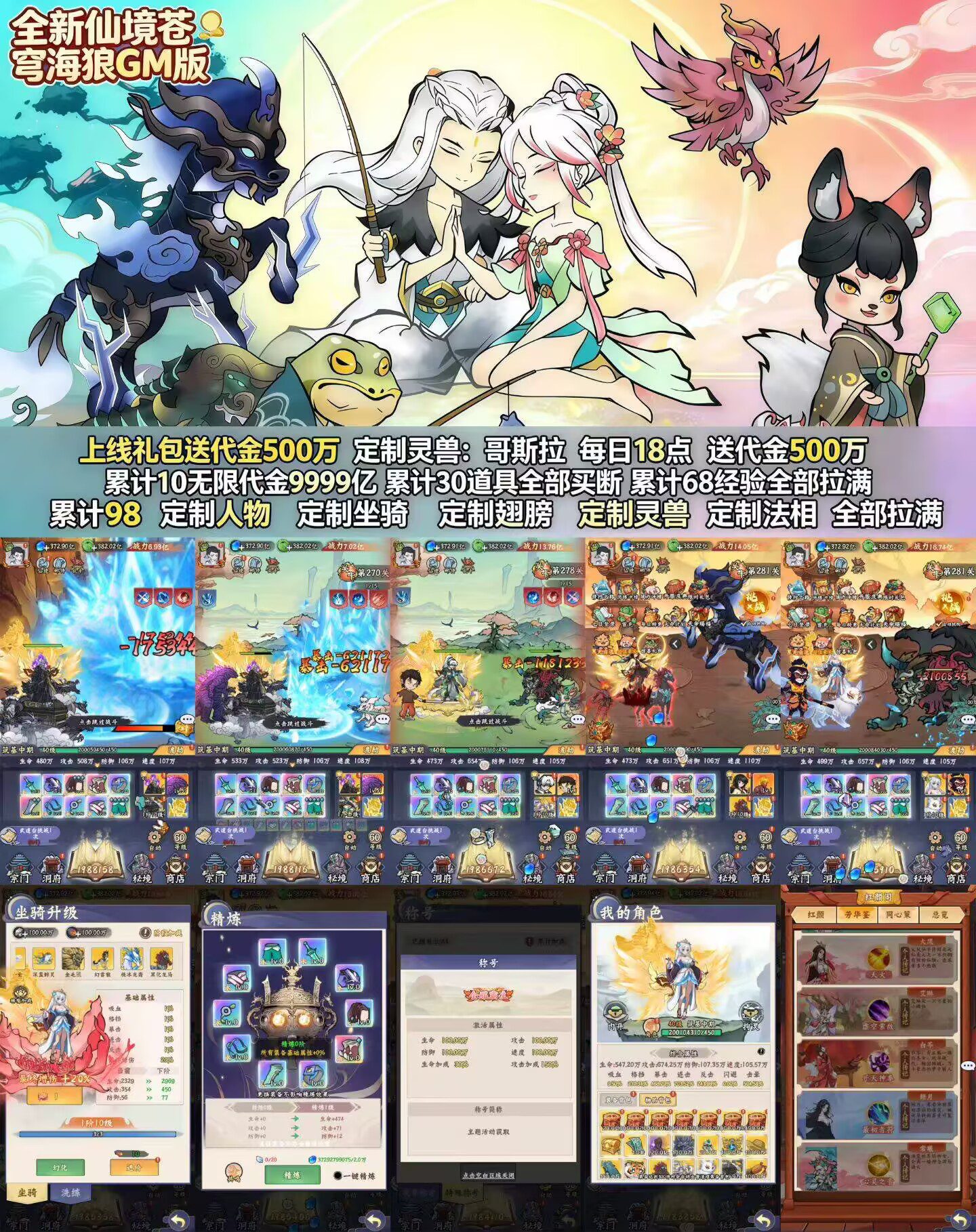 仙境苍穹开箱 10无限代金-GM手游网