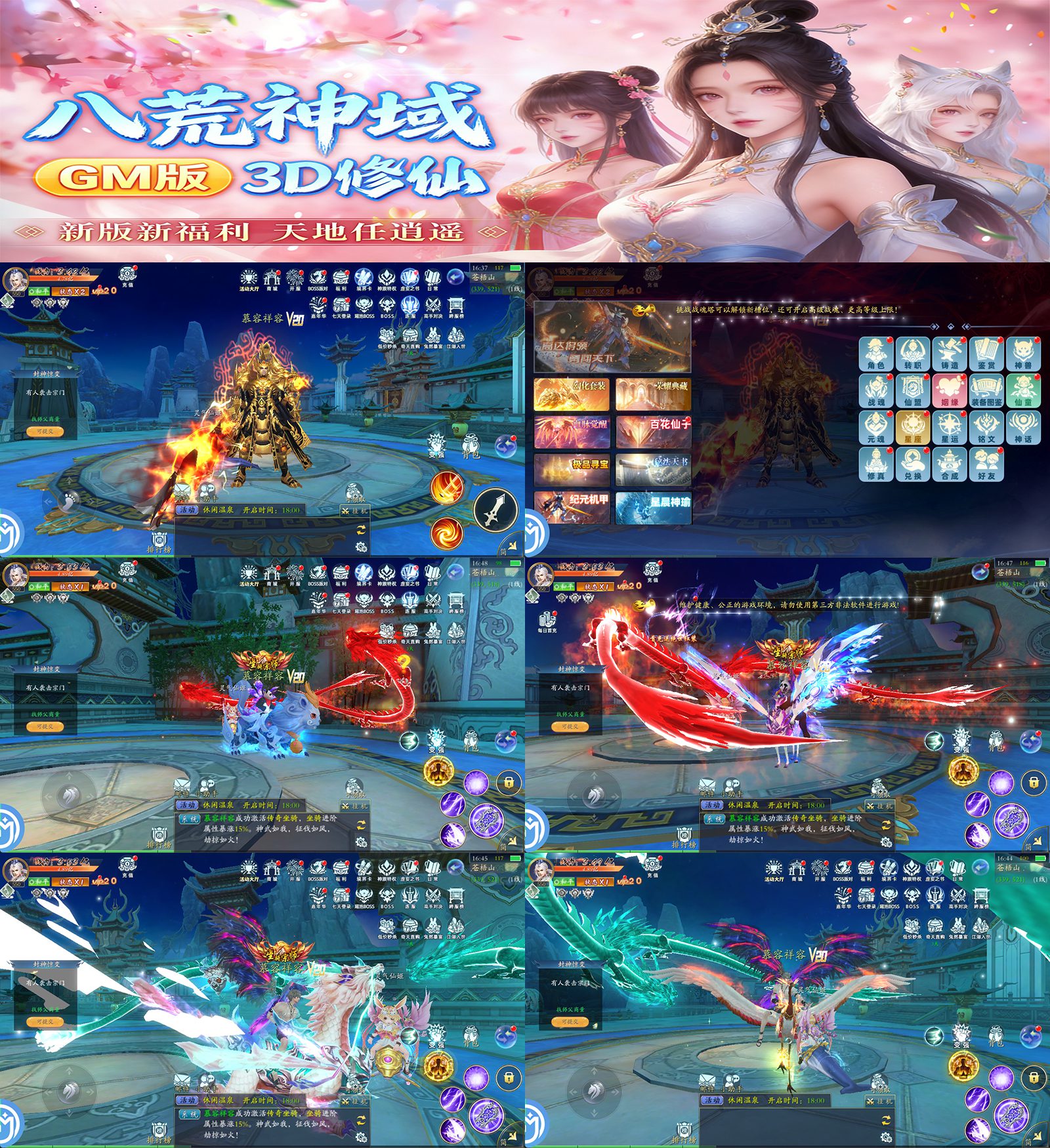 八荒神域 98无限代金198买断+冠名-GM手游网