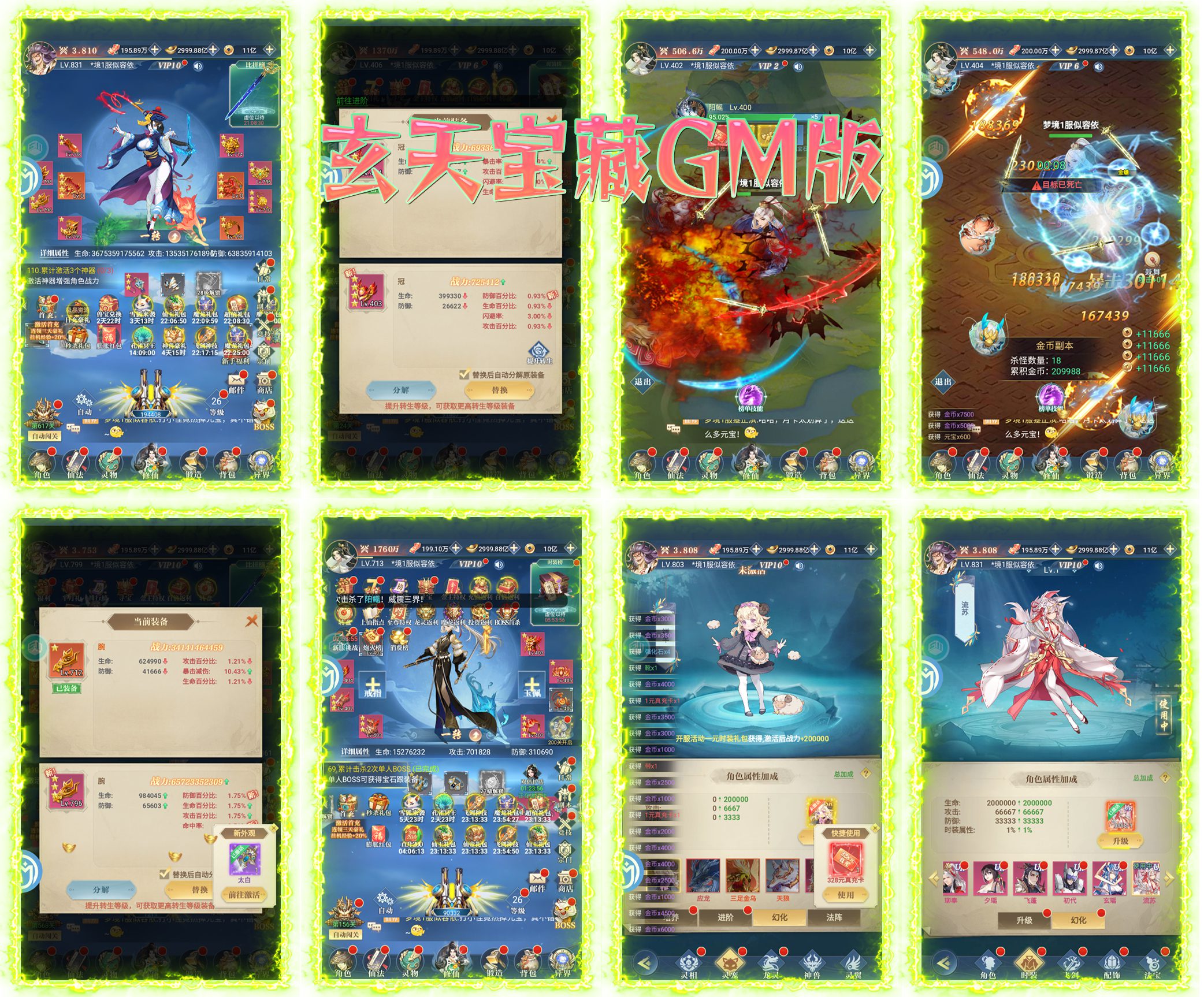 玄天宝藏开箱仙侠 98无限代金-GM手游网