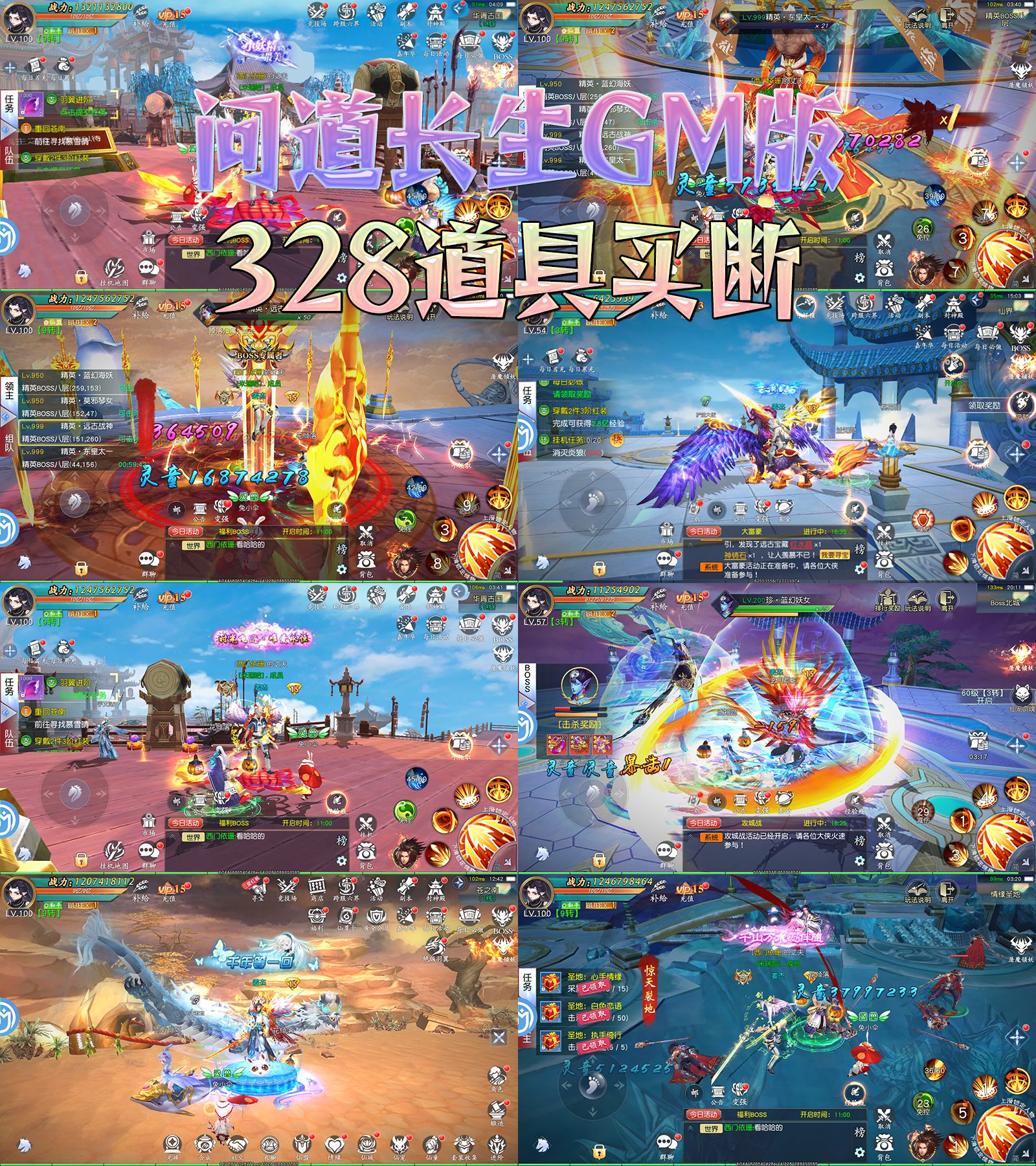 问道长生仙侠 6块无限代金-GM手游网