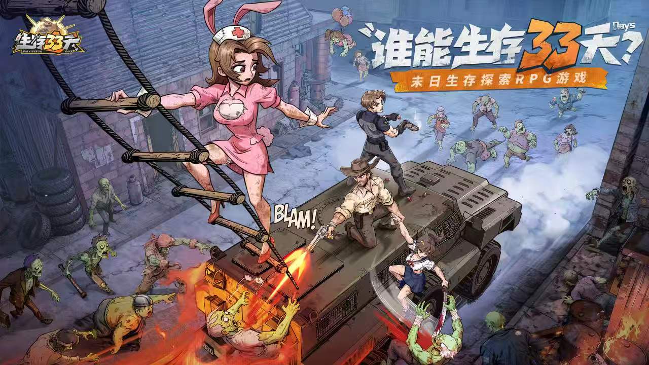 生存33天 （内购+后台）安卓/模拟器-GM手游网